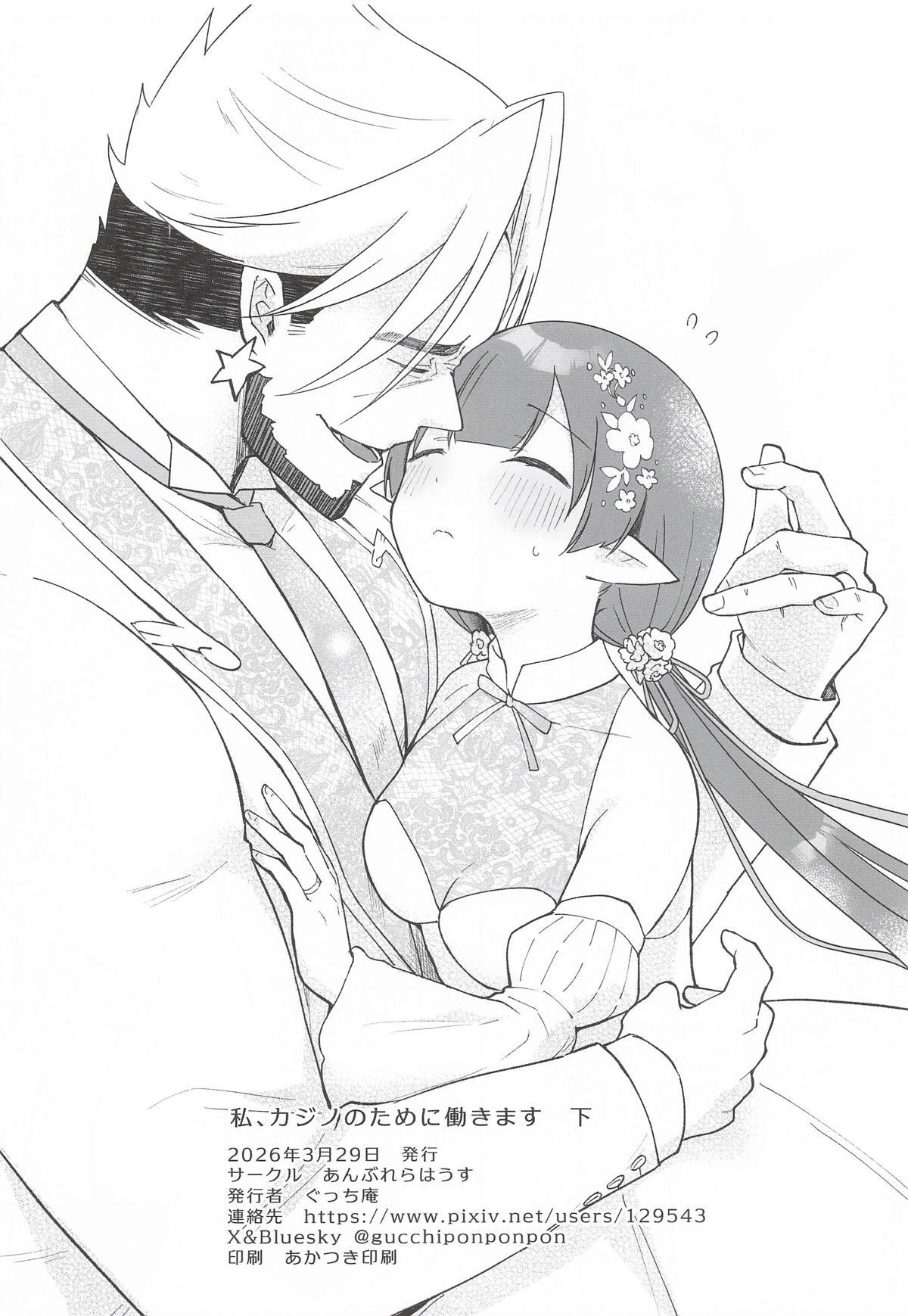(PriConne Daihyakka 34) [ANNbrellahouse (Gucchian)] Watashi, Casino no Tame ni Hatarakimasu Ge (Princess Connect! Re:Dive) - Page 85