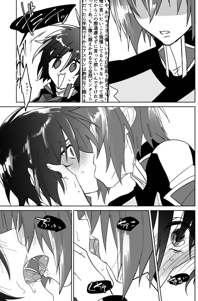 [薄明 (亡霊)] みるからに怪しいアプリが偶然にもかねてよりお付き合いさせていただいている上司にかかってしまった件については現在事故調査中です (Gundam Seed Destiny) [Digital] - Page 10