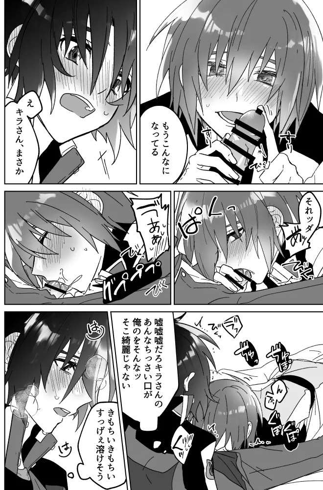 [薄明 (亡霊)] みるからに怪しいアプリが偶然にもかねてよりお付き合いさせていただいている上司にかかってしまった件については現在事故調査中です (Gundam Seed Destiny) [Digital] - Page 13