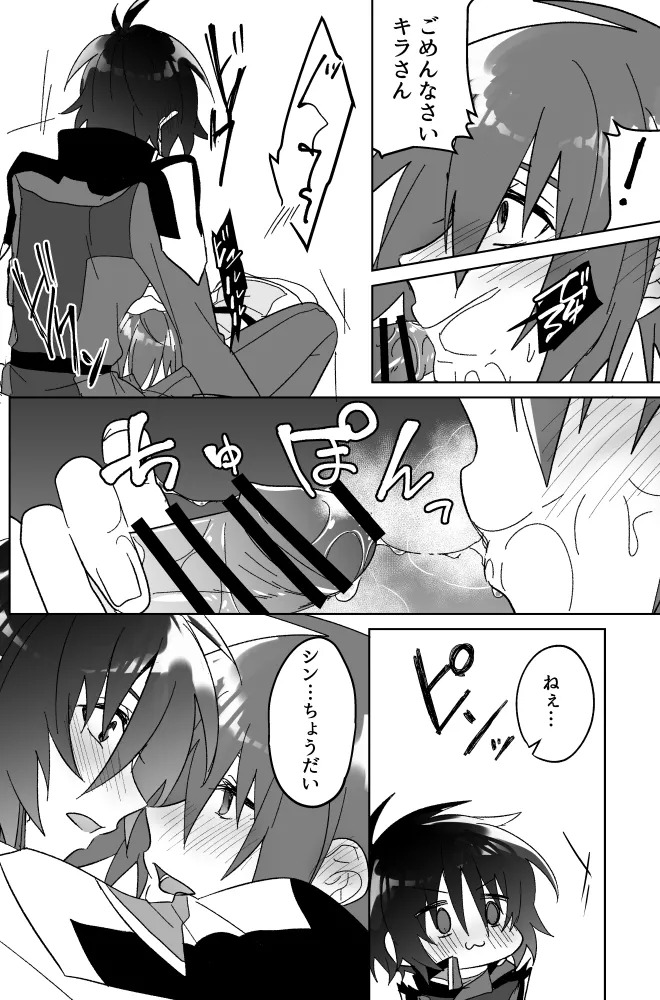 [薄明 (亡霊)] みるからに怪しいアプリが偶然にもかねてよりお付き合いさせていただいている上司にかかってしまった件については現在事故調査中です (Gundam Seed Destiny) [Digital] - Page 15