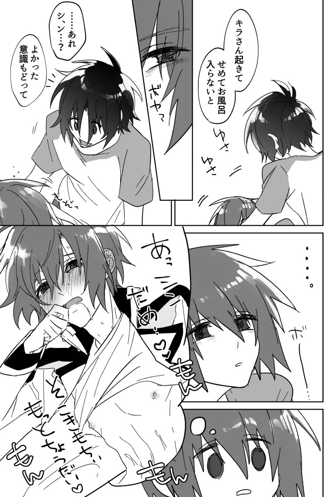[薄明 (亡霊)] みるからに怪しいアプリが偶然にもかねてよりお付き合いさせていただいている上司にかかってしまった件については現在事故調査中です (Gundam Seed Destiny) [Digital] - Page 20