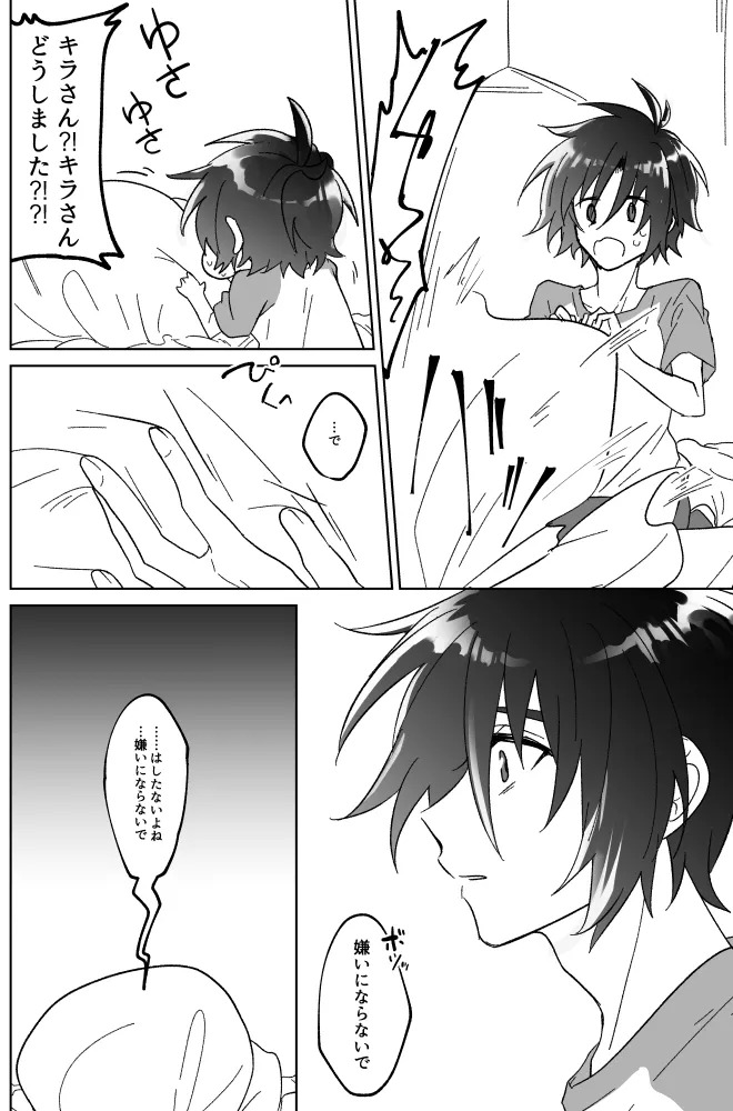 [薄明 (亡霊)] みるからに怪しいアプリが偶然にもかねてよりお付き合いさせていただいている上司にかかってしまった件については現在事故調査中です (Gundam Seed Destiny) [Digital] - Page 21