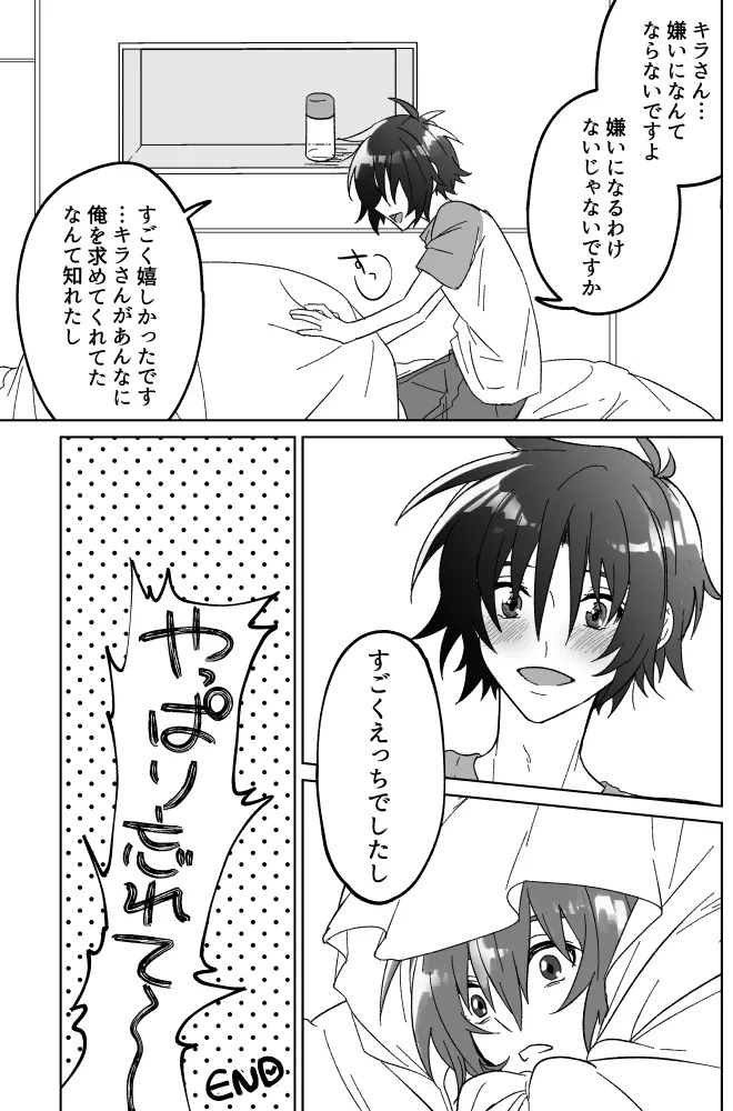 [薄明 (亡霊)] みるからに怪しいアプリが偶然にもかねてよりお付き合いさせていただいている上司にかかってしまった件については現在事故調査中です (Gundam Seed Destiny) [Digital] - Page 22