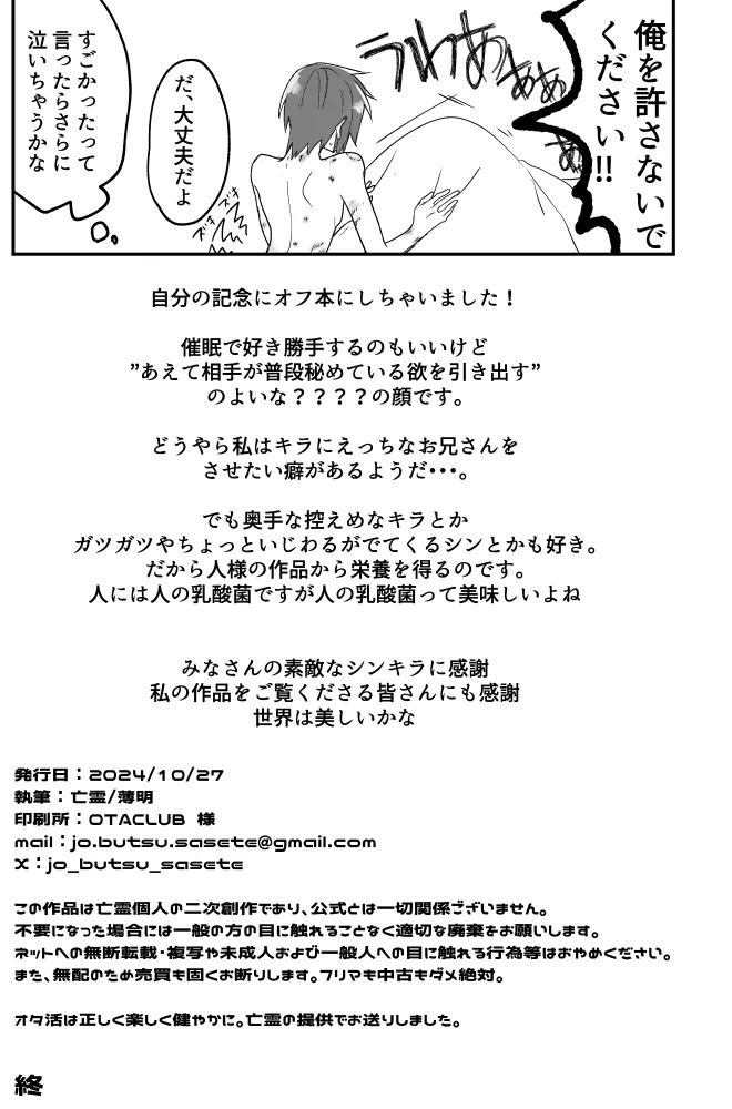[薄明 (亡霊)] みるからに怪しいアプリが偶然にもかねてよりお付き合いさせていただいている上司にかかってしまった件については現在事故調査中です (Gundam Seed Destiny) [Digital] - Page 25