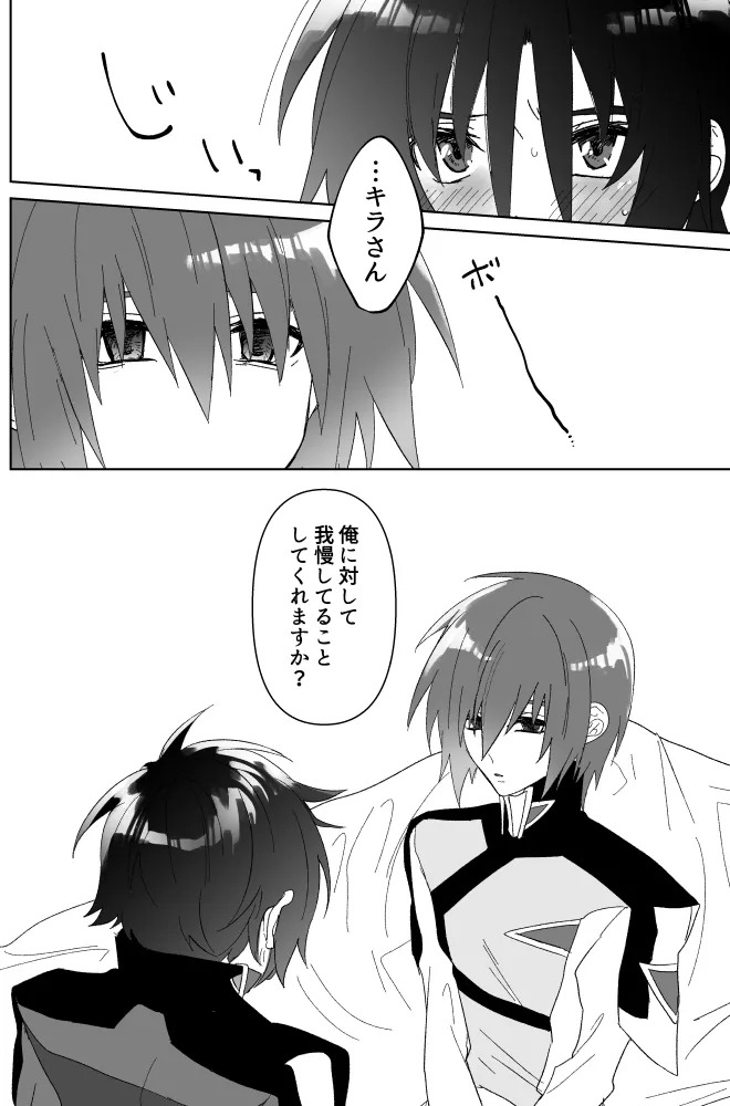 [薄明 (亡霊)] みるからに怪しいアプリが偶然にもかねてよりお付き合いさせていただいている上司にかかってしまった件については現在事故調査中です (Gundam Seed Destiny) [Digital] - Page 9