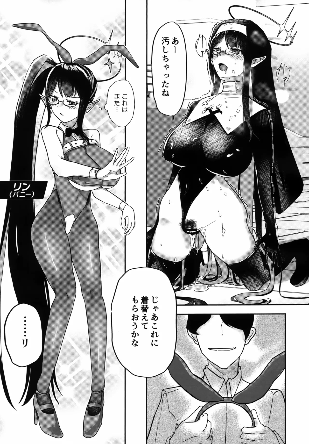 (C107) [Jikka ga Manko no Chikaku (Omikuji)] Kisekae Rin-chan (Blue Archive) - Page 12