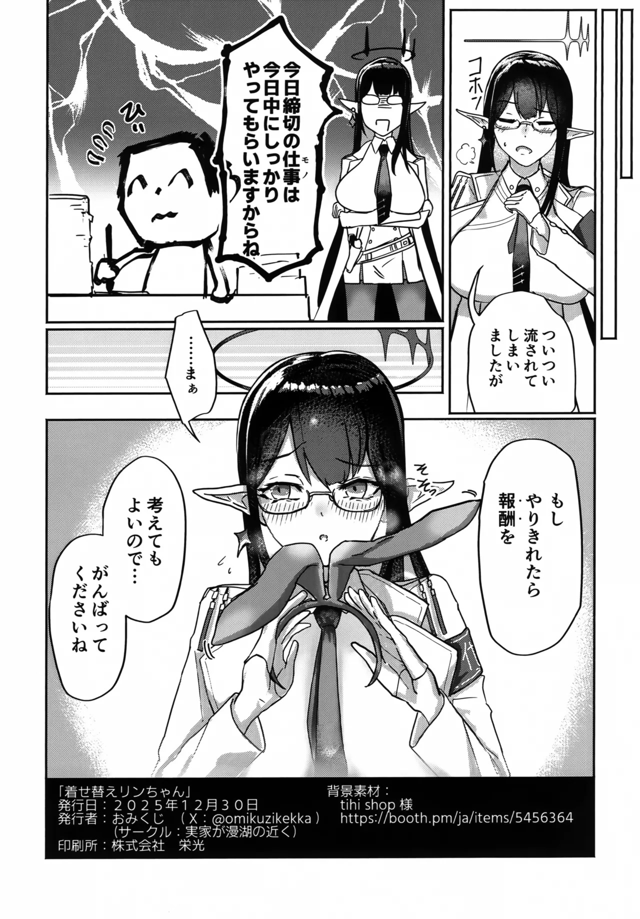 (C107) [Jikka ga Manko no Chikaku (Omikuji)] Kisekae Rin-chan (Blue Archive) - Page 17