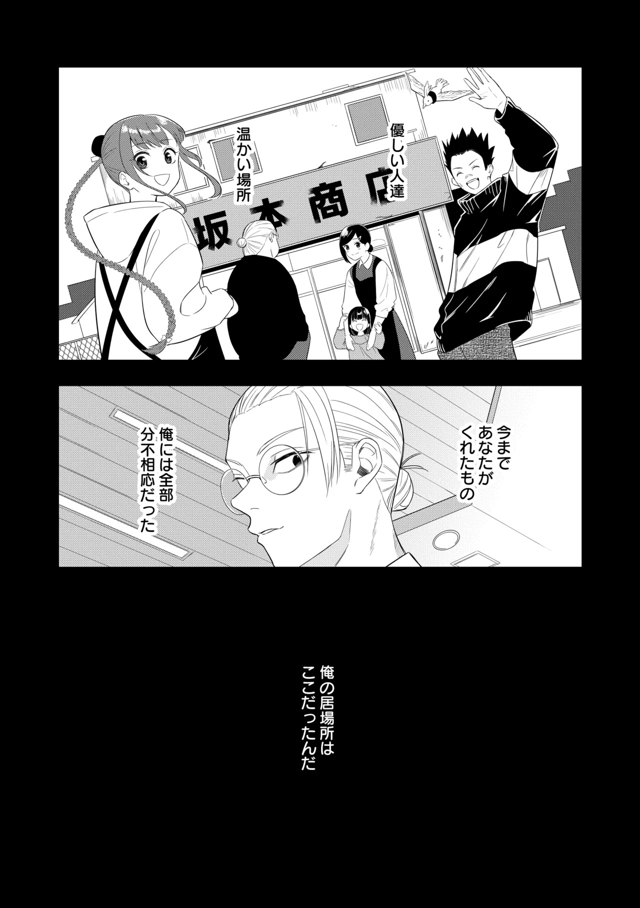 [きしねん (kishi)] Deeper (SAKAMOTO DAYS) [Digital] - Page 15