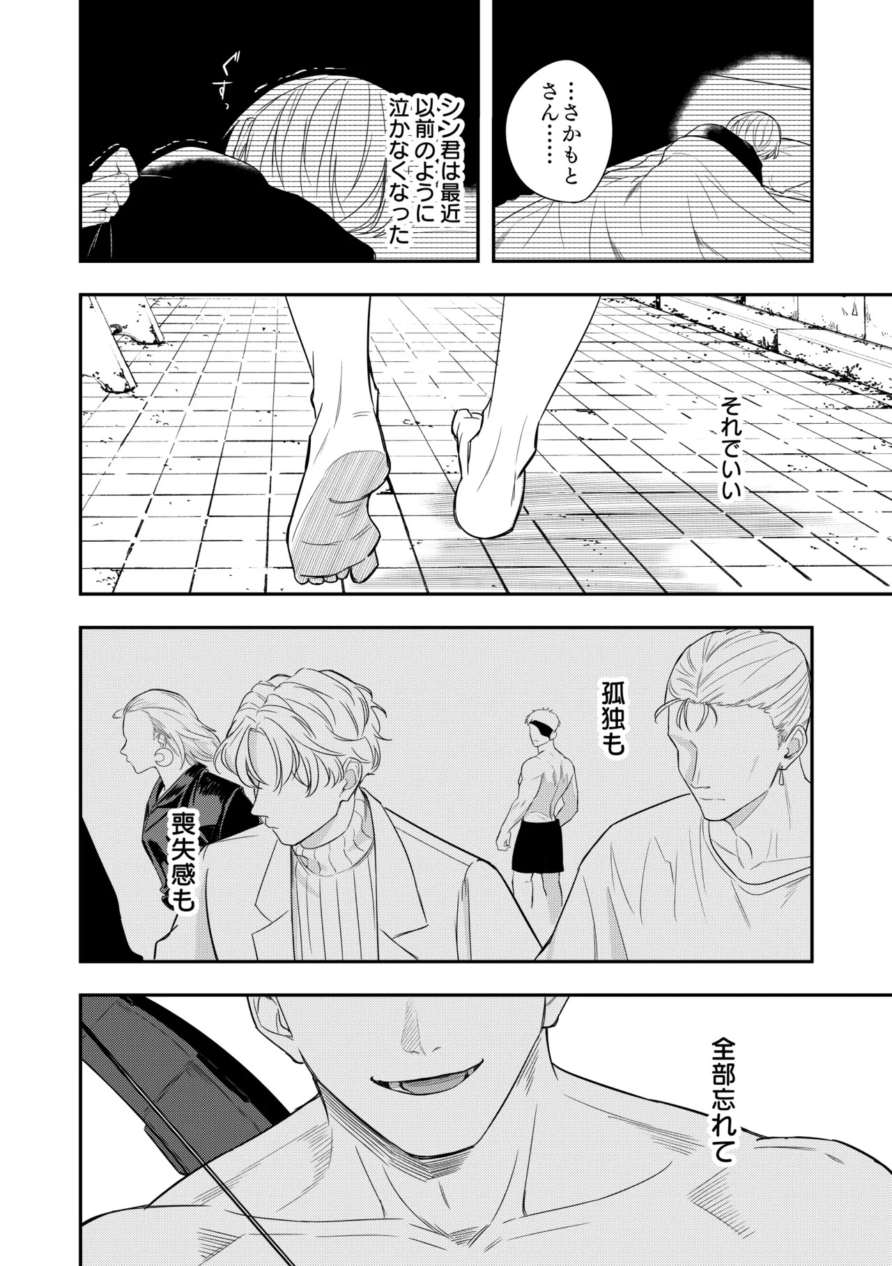 [きしねん (kishi)] Deeper (SAKAMOTO DAYS) [Digital] - Page 17