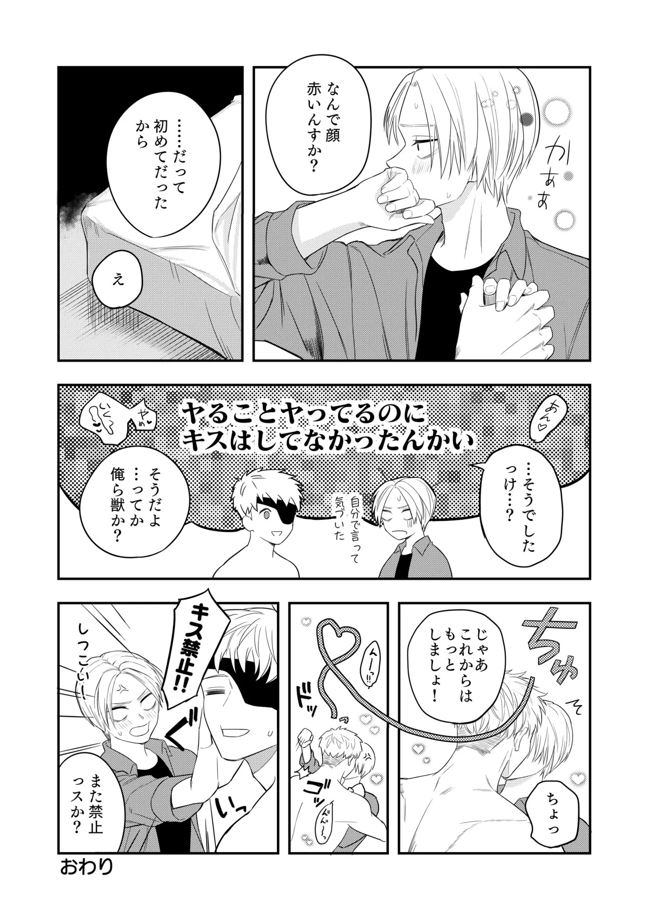 [きしねん (kishi)] Deeper (SAKAMOTO DAYS) [Digital] - Page 20