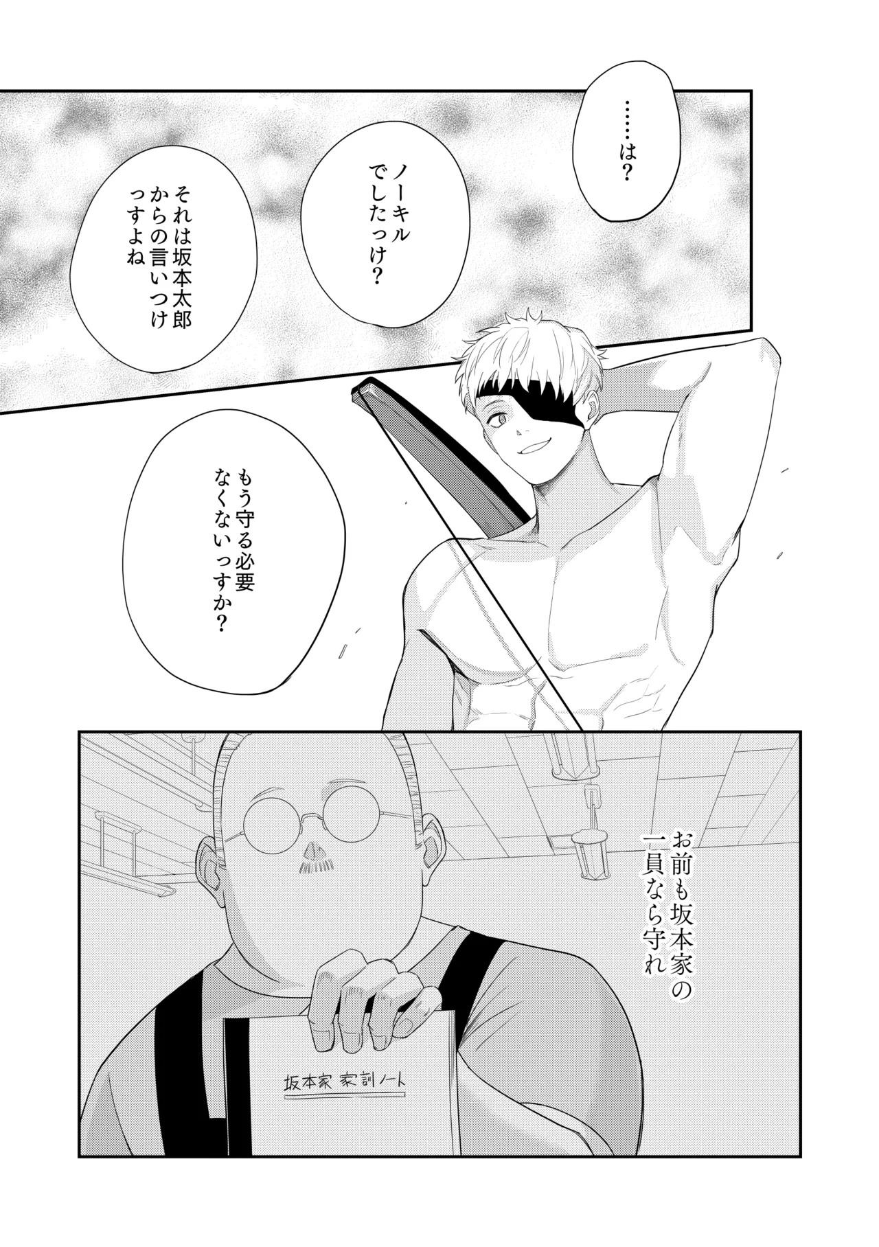 [きしねん (kishi)] Deeper 2 漂流 (SAKAMOTO DAYS) [Digital] - Page 16