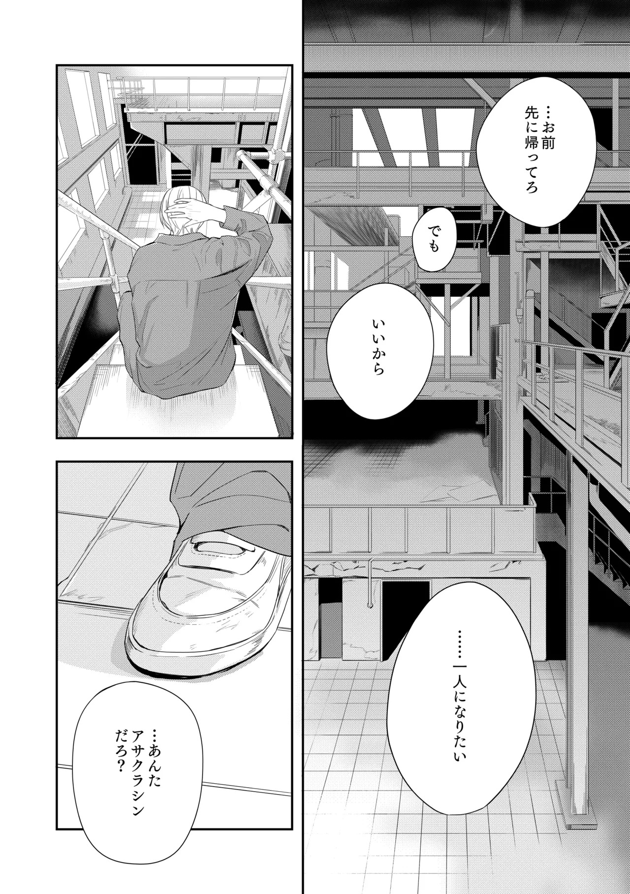 [きしねん (kishi)] Deeper 2 漂流 (SAKAMOTO DAYS) [Digital] - Page 17
