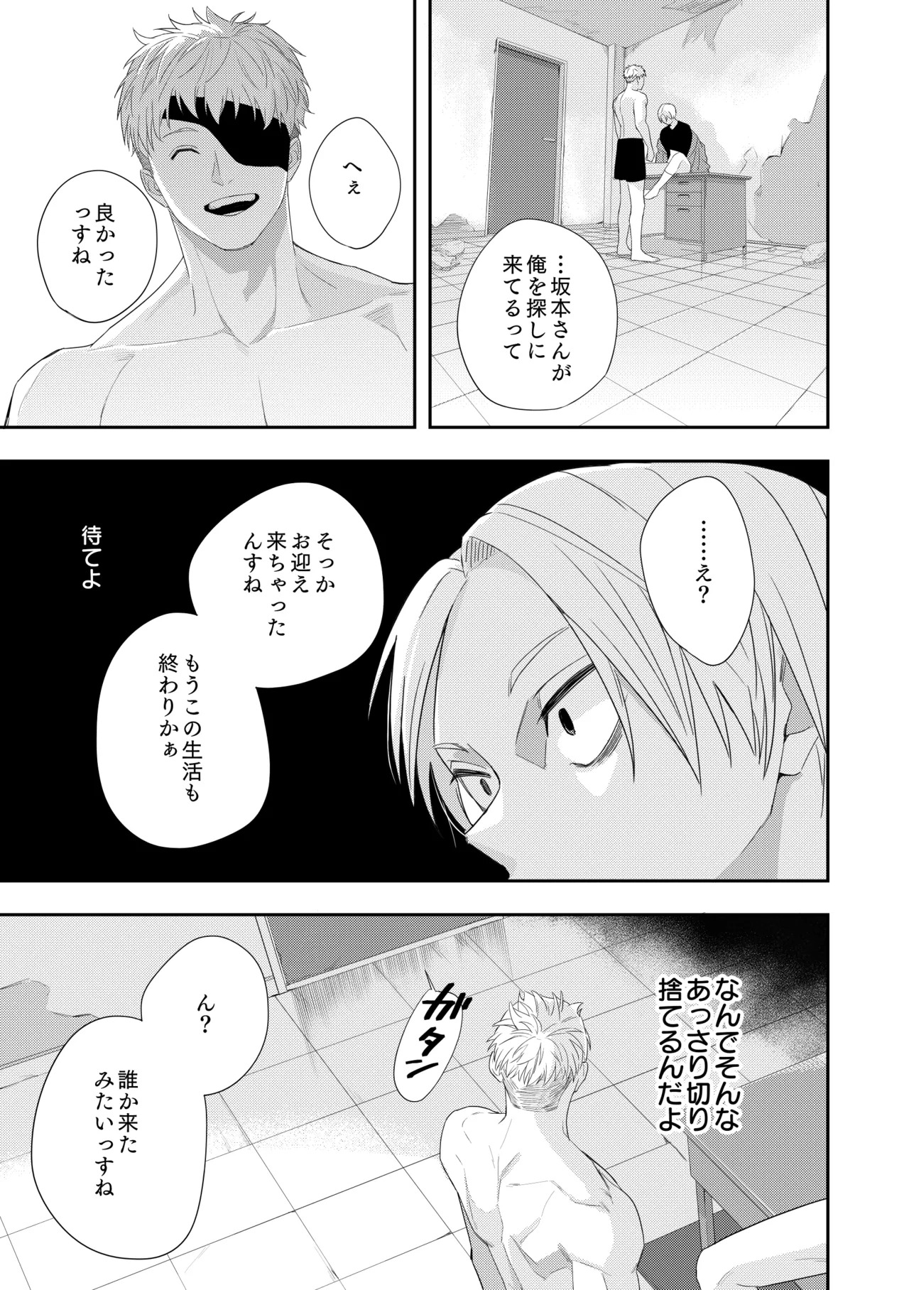 [きしねん (kishi)] Deeper 2 漂流 (SAKAMOTO DAYS) [Digital] - Page 22