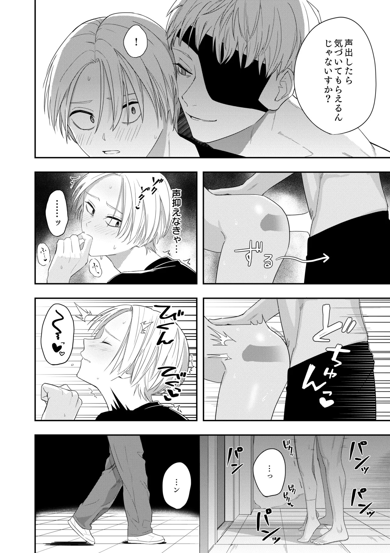 [きしねん (kishi)] Deeper 2 漂流 (SAKAMOTO DAYS) [Digital] - Page 25
