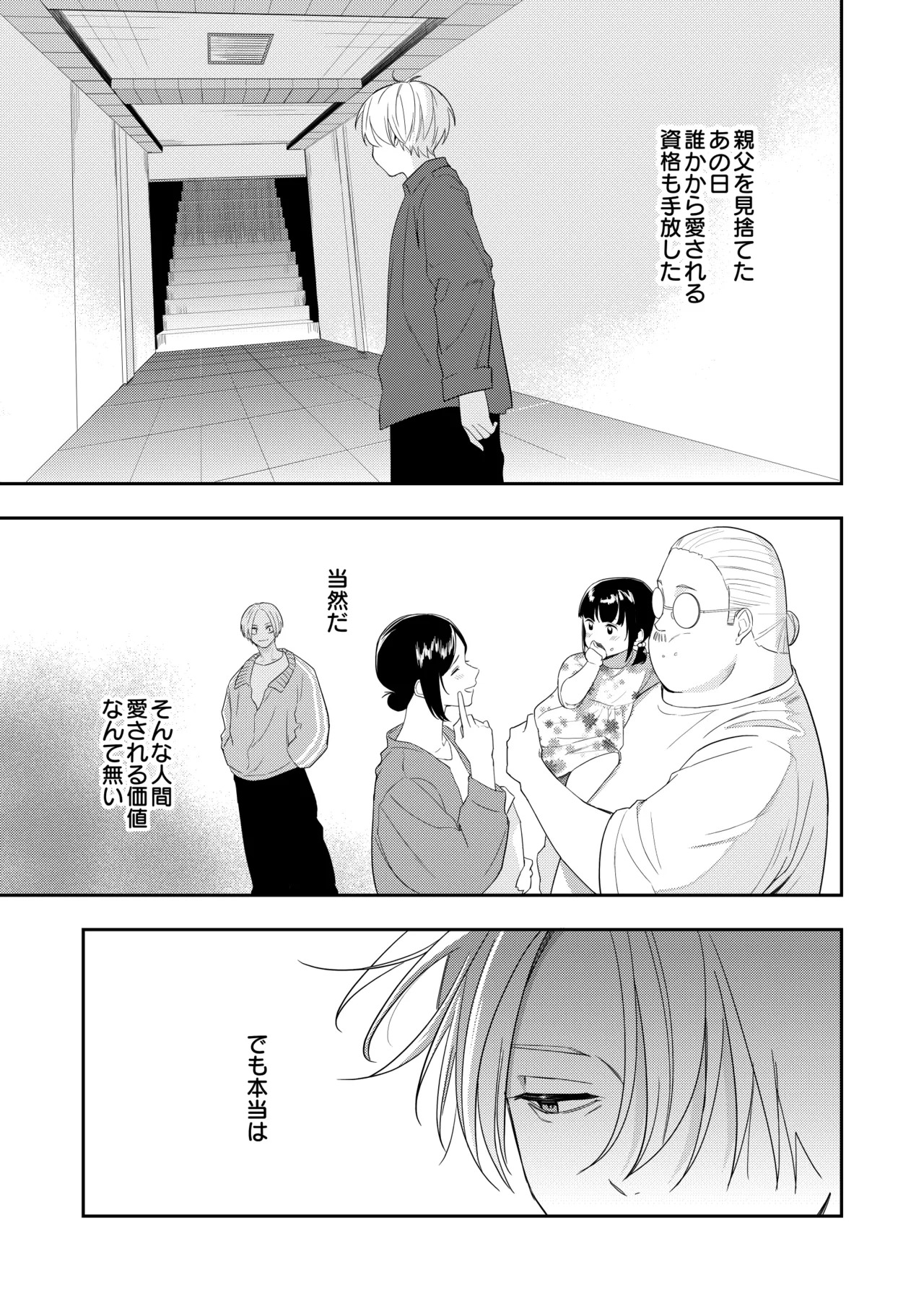 [きしねん (kishi)] Deeper 2 漂流 (SAKAMOTO DAYS) [Digital] - Page 30