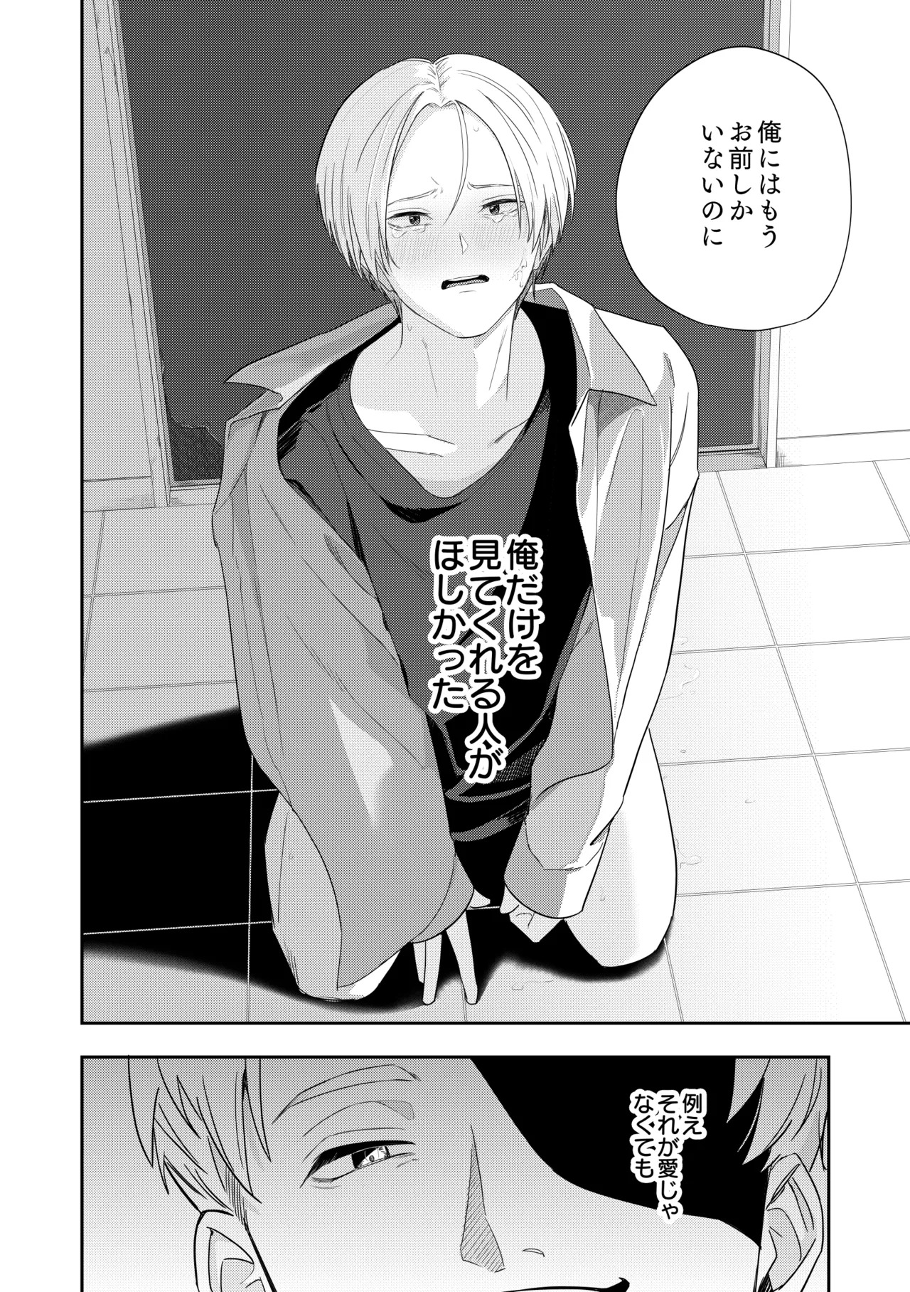 [きしねん (kishi)] Deeper 2 漂流 (SAKAMOTO DAYS) [Digital] - Page 31