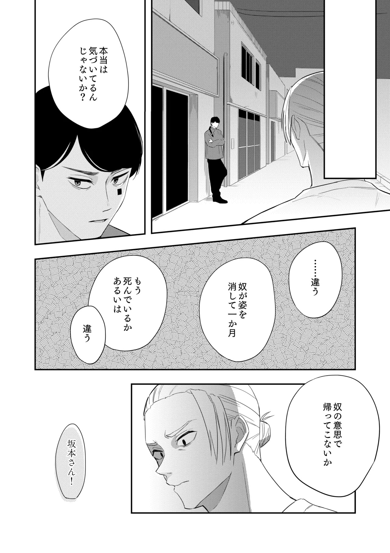[きしねん (kishi)] Deeper 2 漂流 (SAKAMOTO DAYS) [Digital] - Page 33