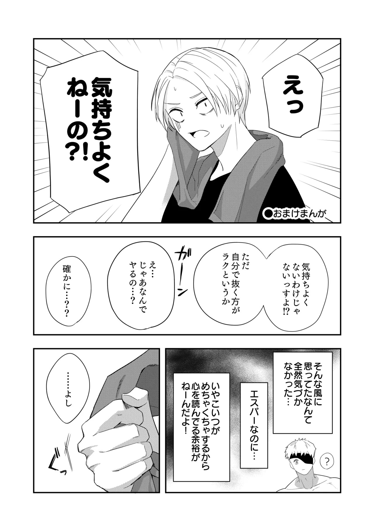 [きしねん (kishi)] Deeper 2 漂流 (SAKAMOTO DAYS) [Digital] - Page 37