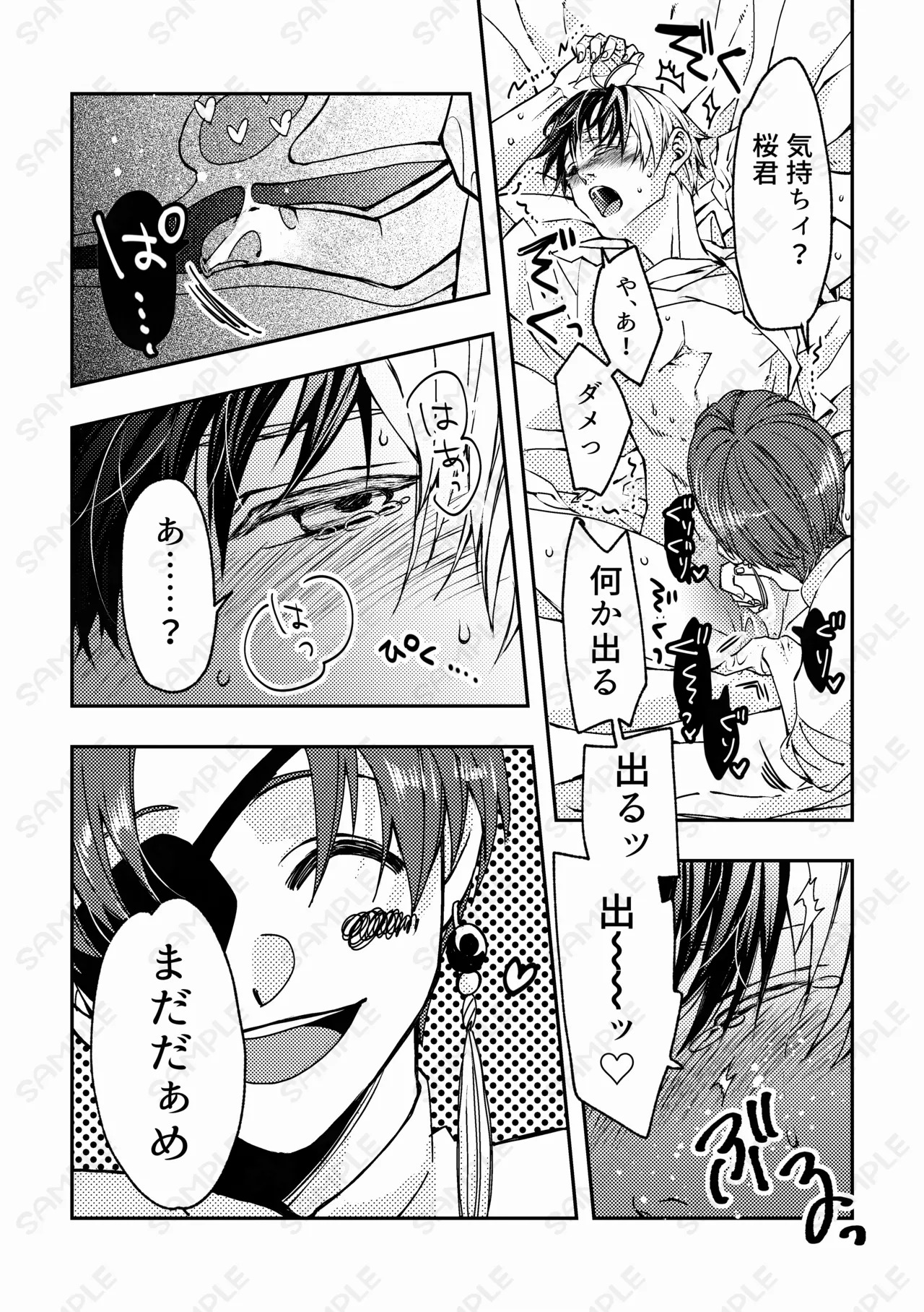 [STUDIO.K (ケイ)] 熱情カタルシス ー×××しないと出られない部屋ー (WIND BREAKER) [Digital] - Page 14