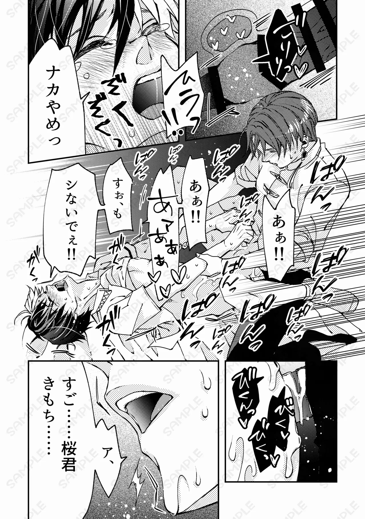 [STUDIO.K (ケイ)] 熱情カタルシス ー×××しないと出られない部屋ー (WIND BREAKER) [Digital] - Page 25