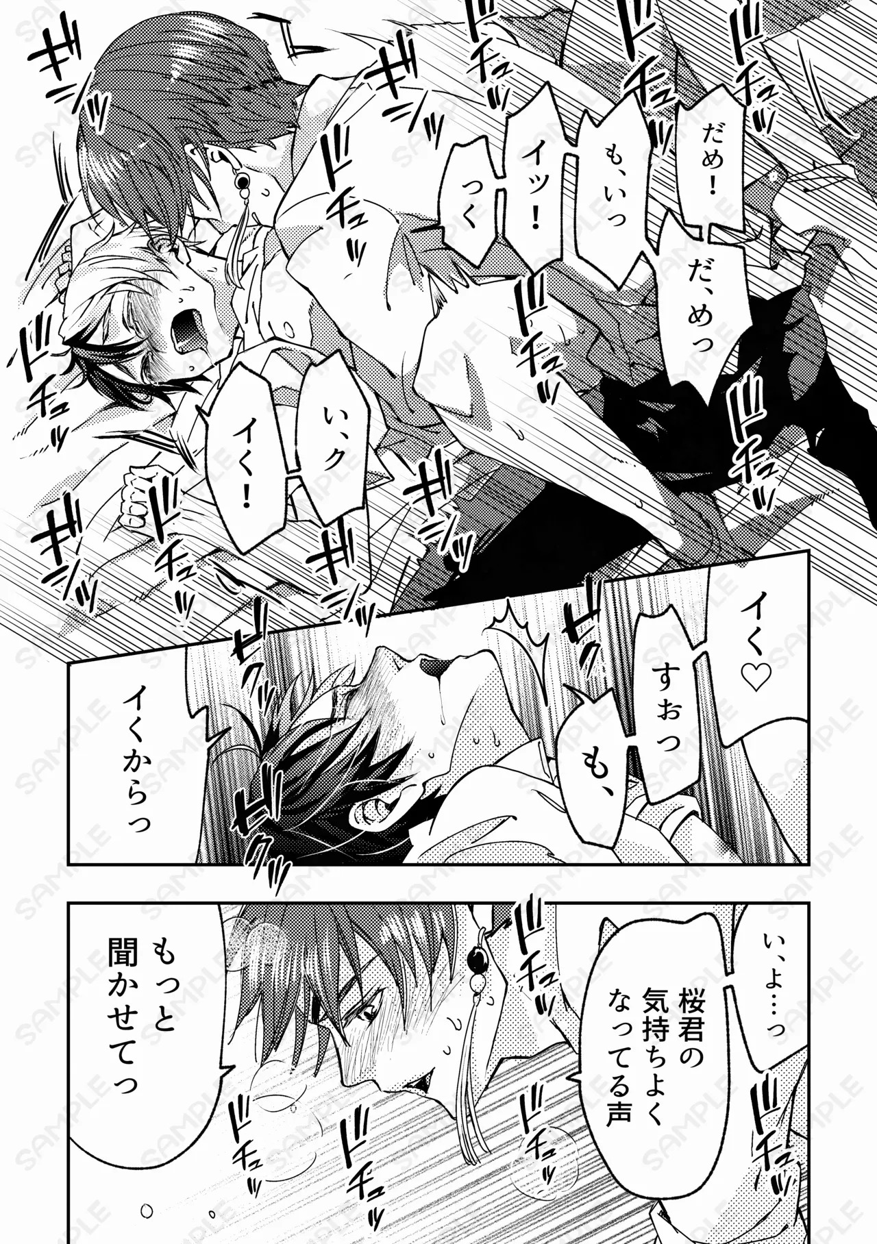 [STUDIO.K (ケイ)] 熱情カタルシス ー×××しないと出られない部屋ー (WIND BREAKER) [Digital] - Page 28