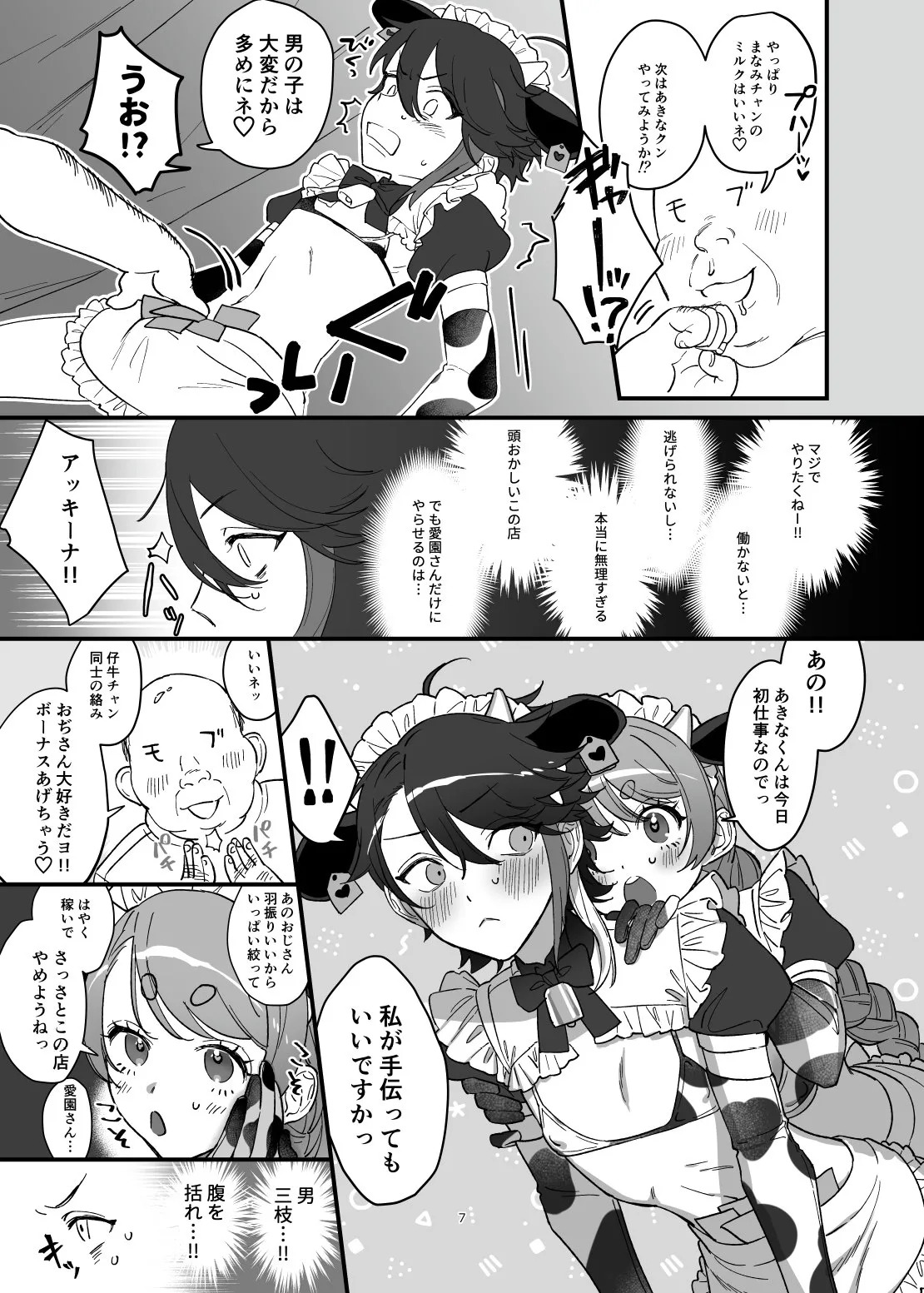 [Kore Owattara Yakiniku Ikuwa (Kinomoto)] Denshi Shoseki Sakunyuu Kissaten Milk Purin (Aizono Manami, Saegusa Akina) [Digital] - Page 6