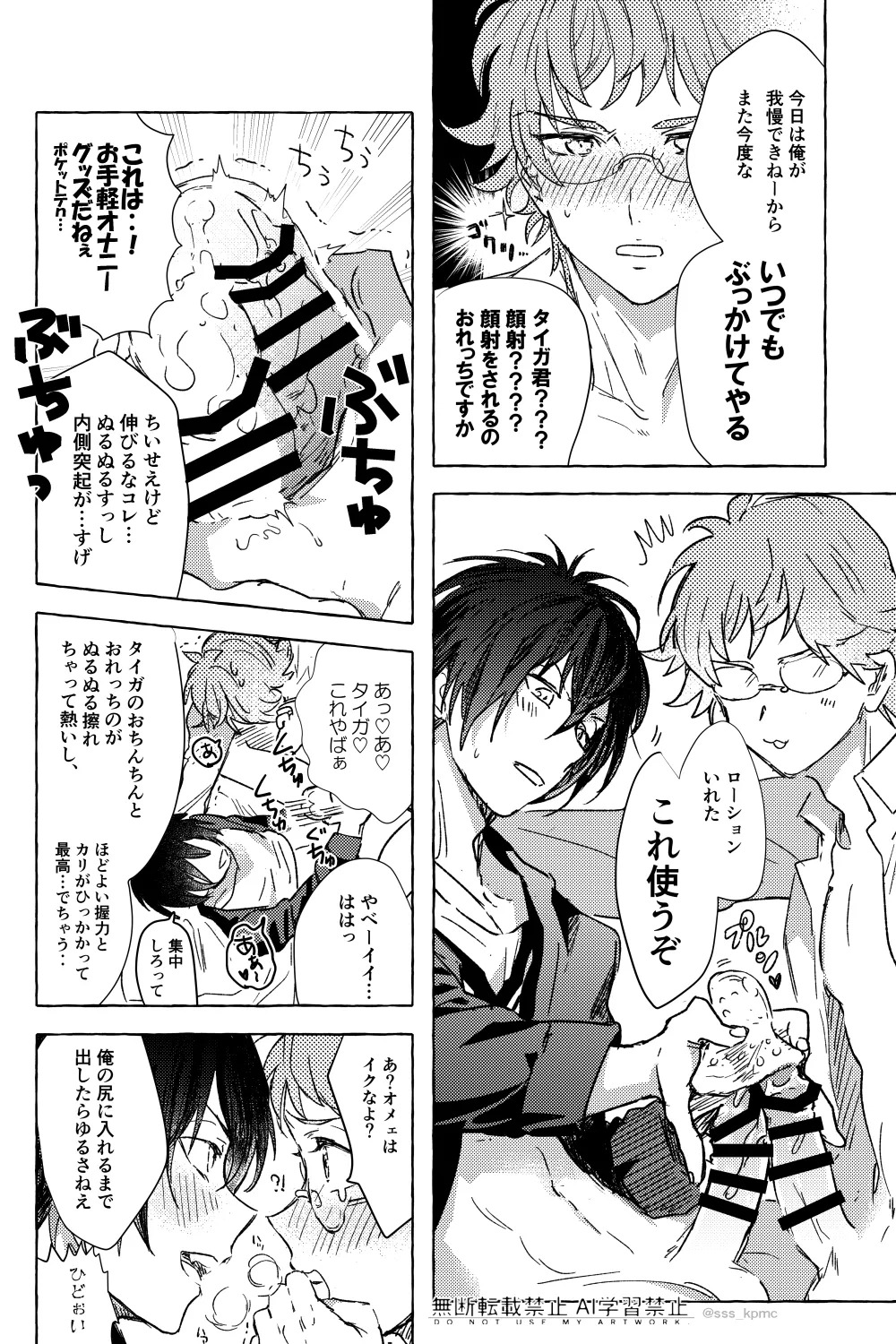 [さんぼん (もか)] いろんなコト、ずっとオメーと (KING OF PRISM by PrettyRhythm) [Digital] - Page 11