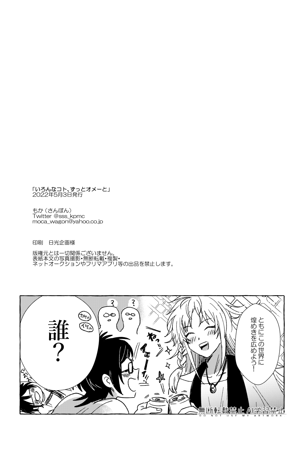 [さんぼん (もか)] いろんなコト、ずっとオメーと (KING OF PRISM by PrettyRhythm) [Digital] - Page 19