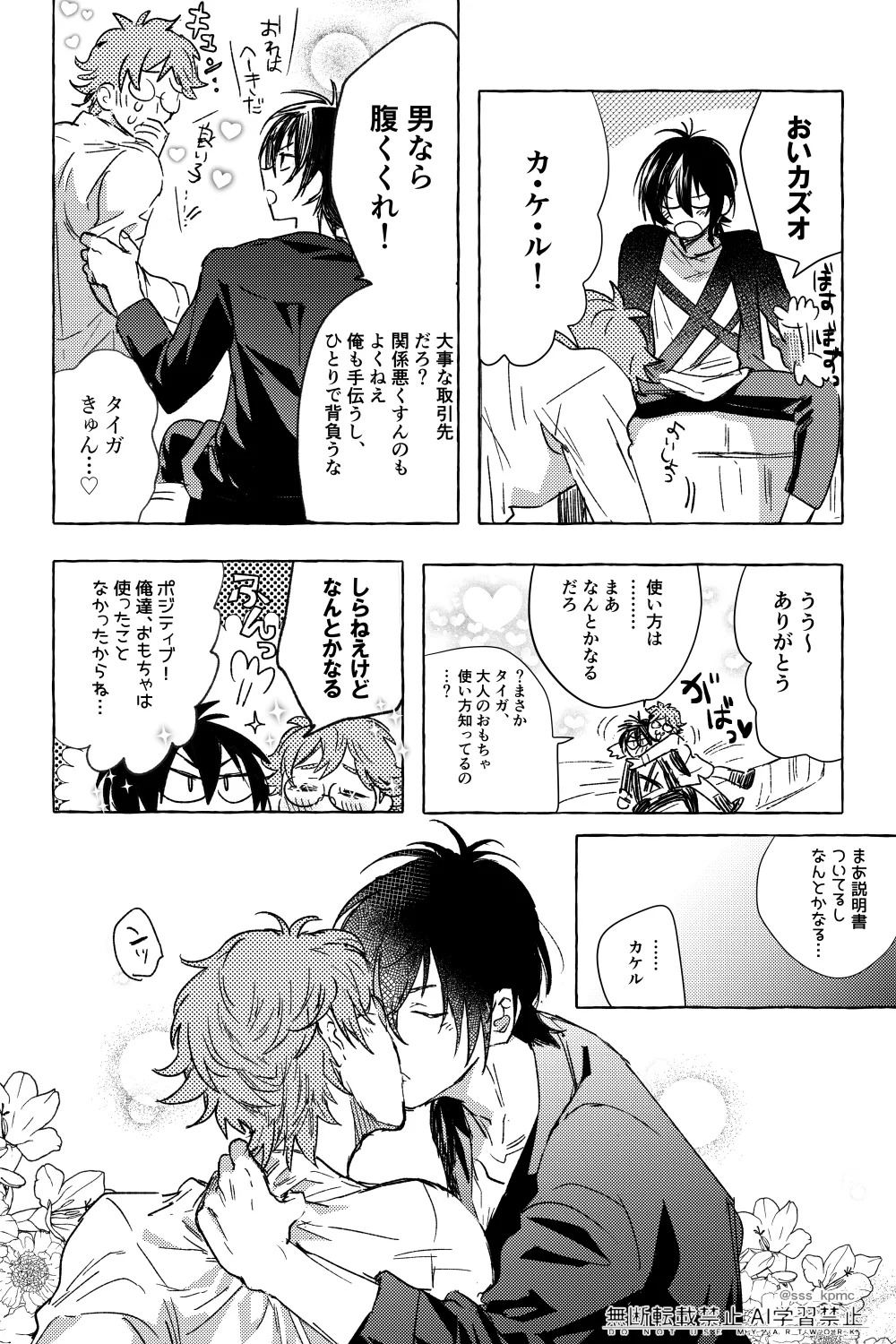 [さんぼん (もか)] いろんなコト、ずっとオメーと (KING OF PRISM by PrettyRhythm) [Digital] - Page 9