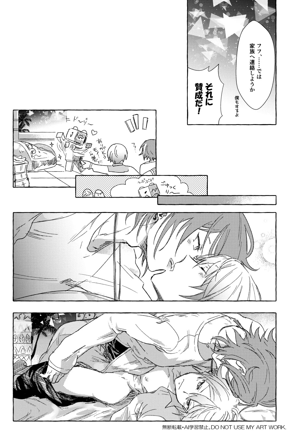 [さんぼん (もか)] ワンバカンス・ツーアイランド (Project Sekai) [Digital] - Page 10