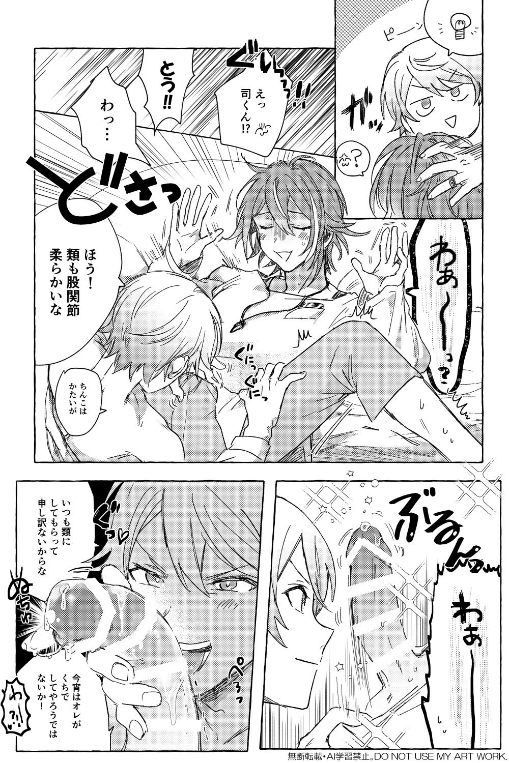 [さんぼん (もか)] ワンバカンス・ツーアイランド (Project Sekai) [Digital] - Page 12
