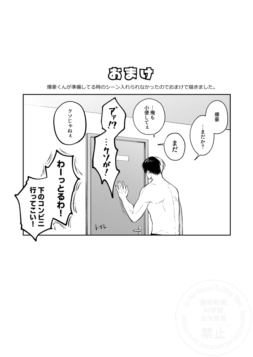 [ATTIC (Ojii)] Melty Baby (Boku no Hero Academia) [Digital] - Page 33