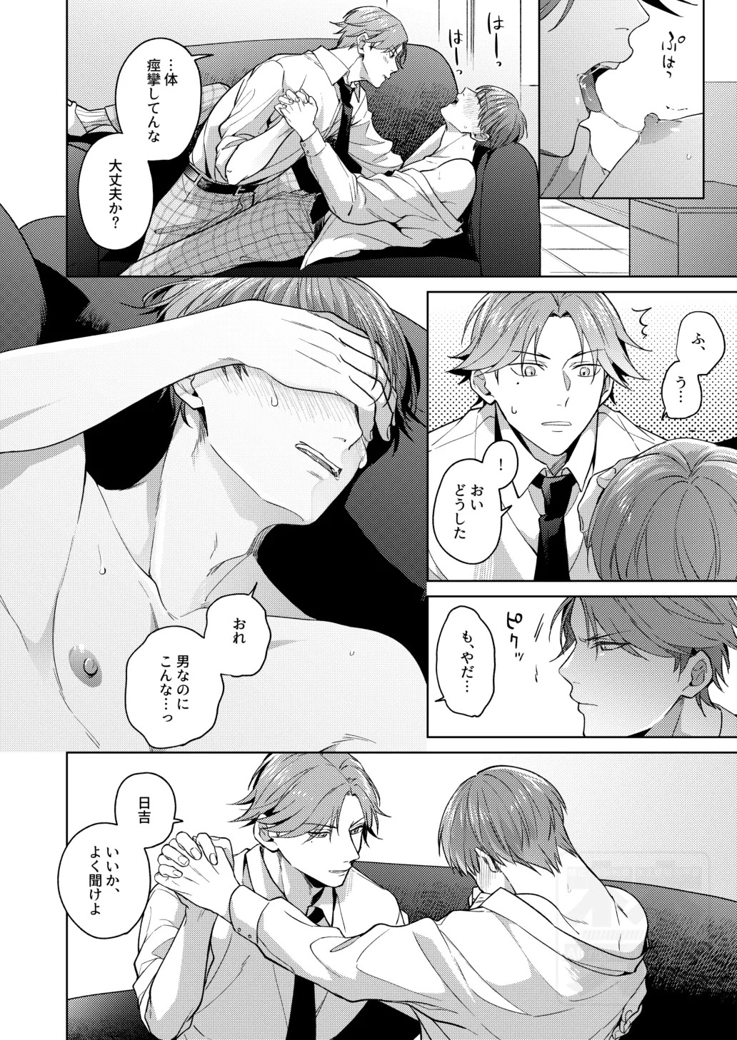 [ATTIC (Ojii)] PLAY WITH BABY (Prince of Tennis) [Digital] - Page 27