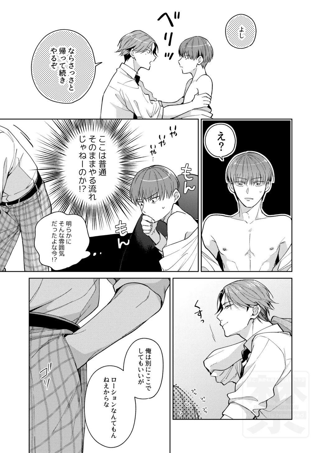 [ATTIC (Ojii)] PLAY WITH BABY (Prince of Tennis) [Digital] - Page 30