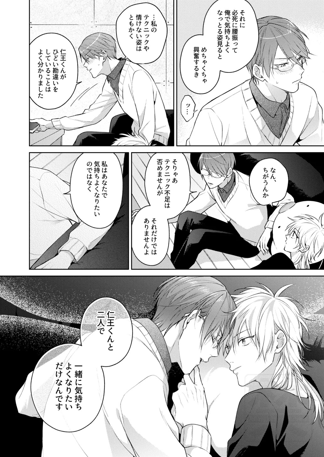 [ATTIC (Ojii)] Search of pleasure (Prince of Tennis) [Digital] - Page 13