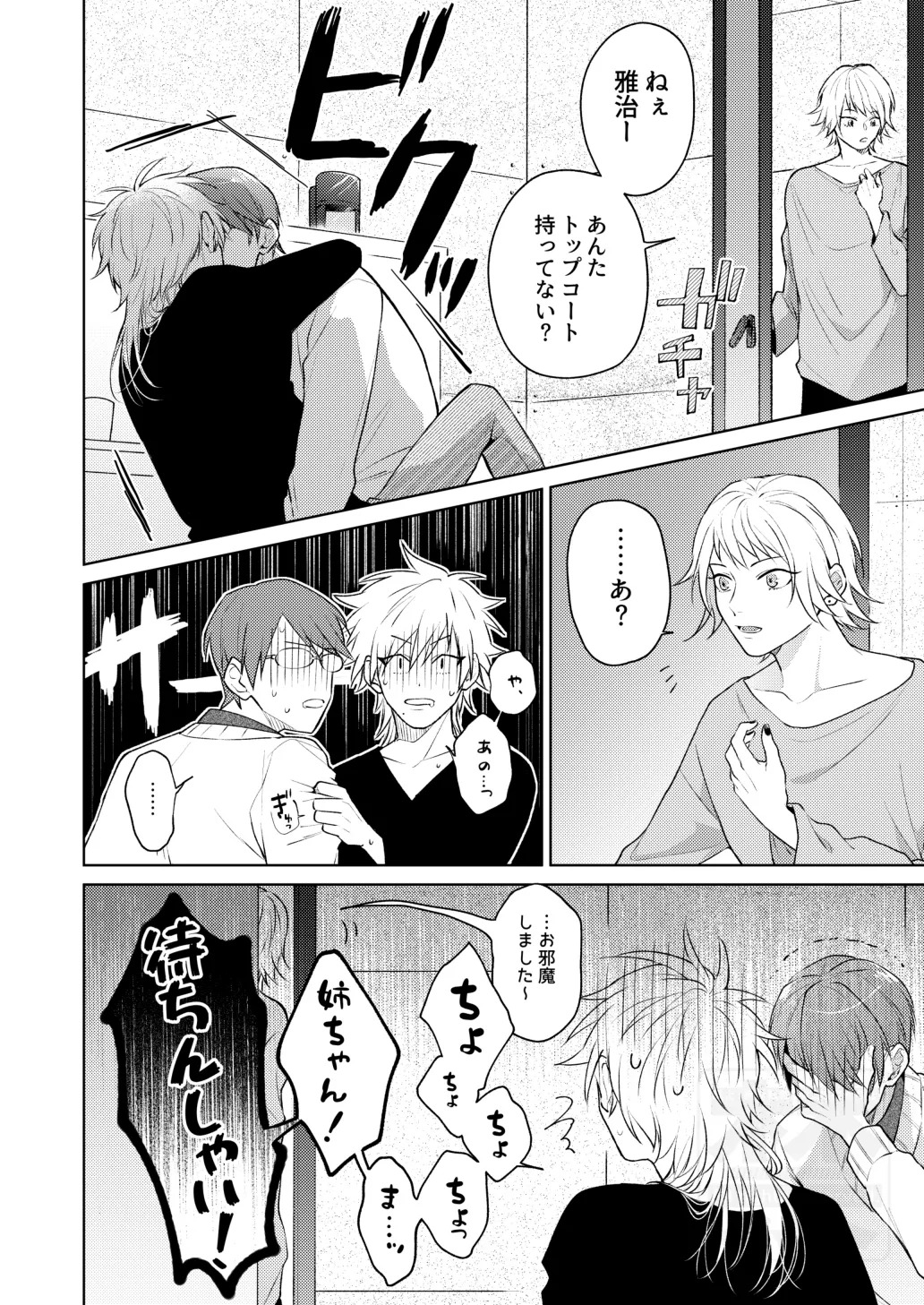 [ATTIC (Ojii)] Search of pleasure (Prince of Tennis) [Digital] - Page 15