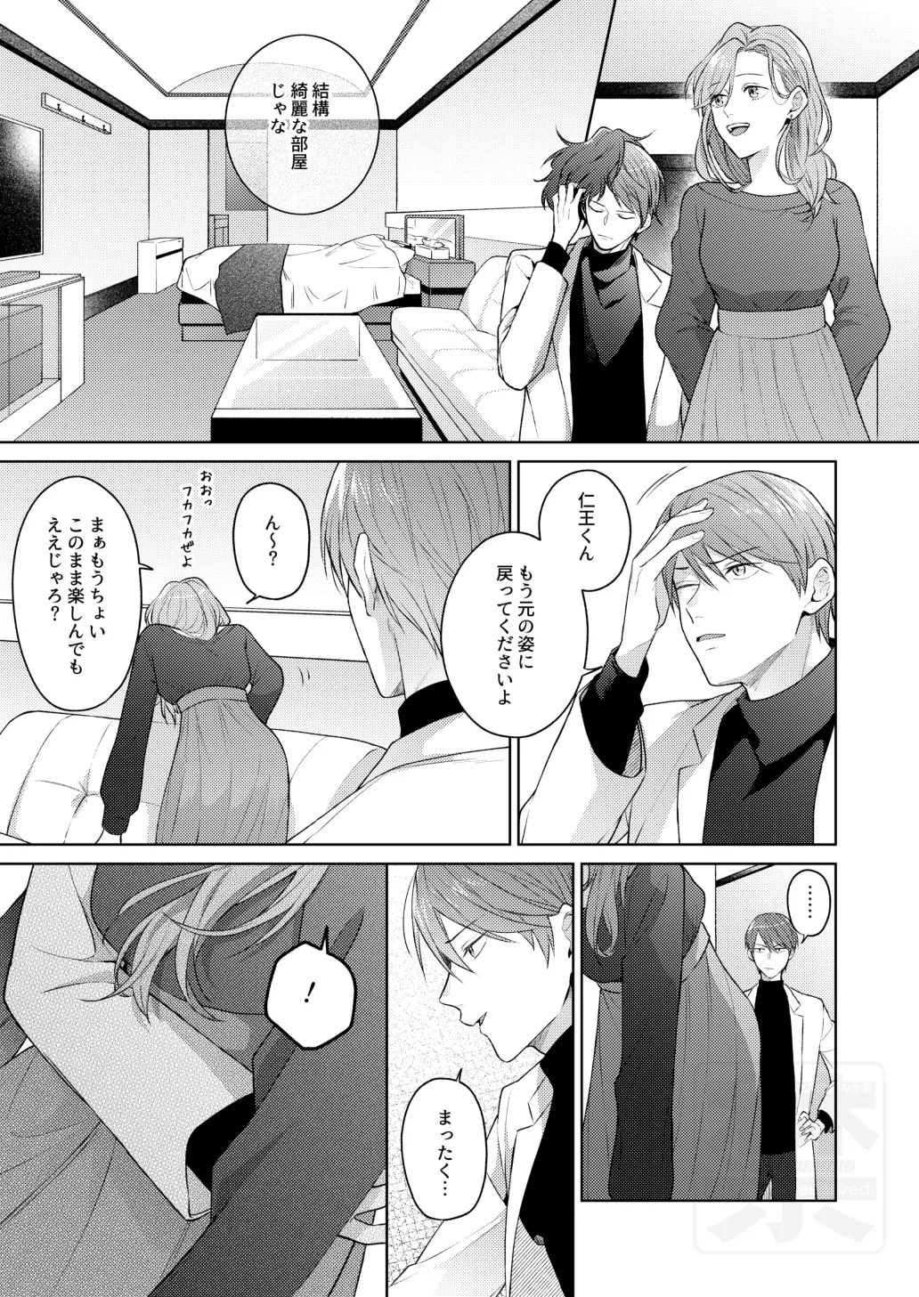 [ATTIC (Ojii)] Search of pleasure (Prince of Tennis) [Digital] - Page 26