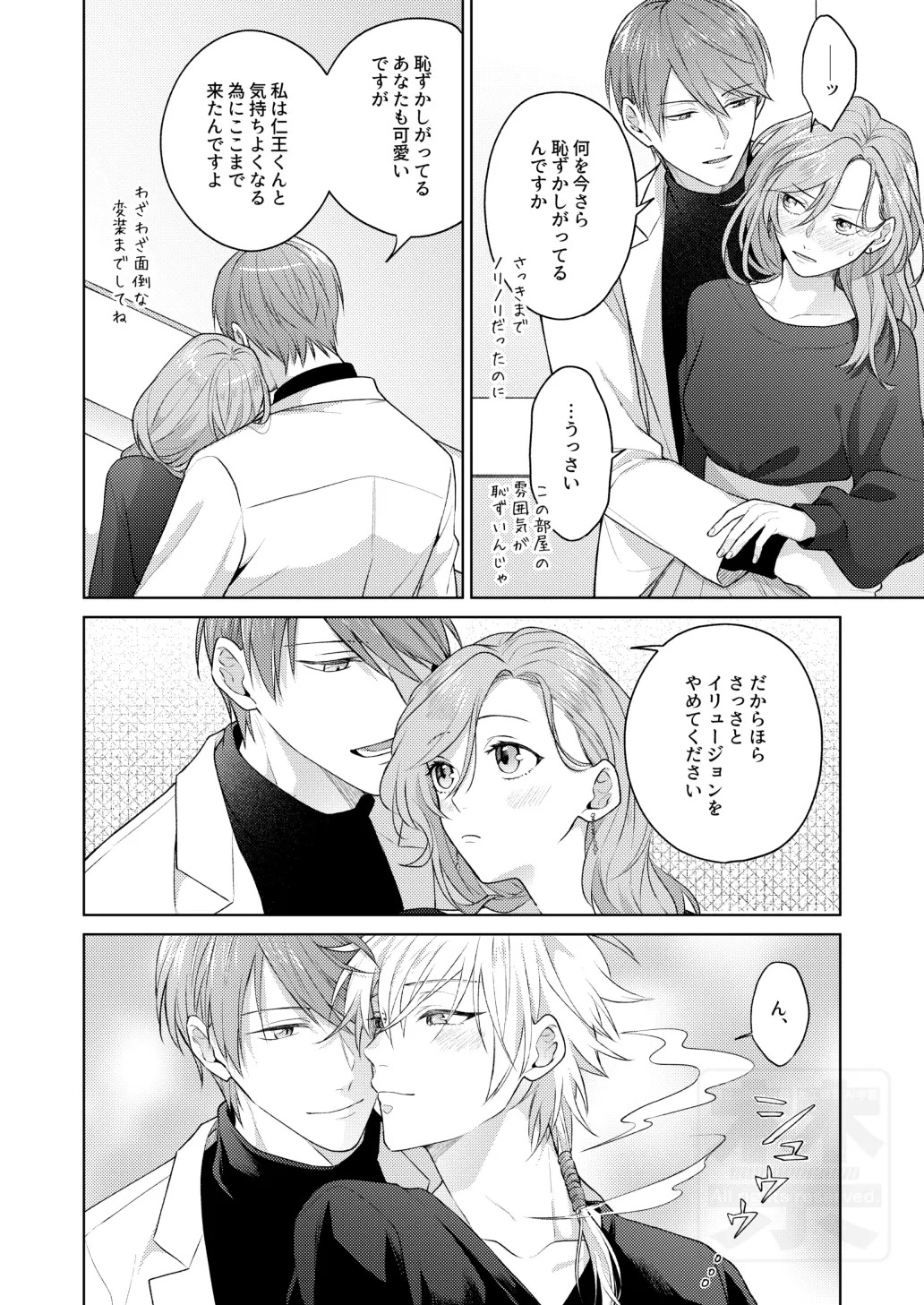 [ATTIC (Ojii)] Search of pleasure (Prince of Tennis) [Digital] - Page 27