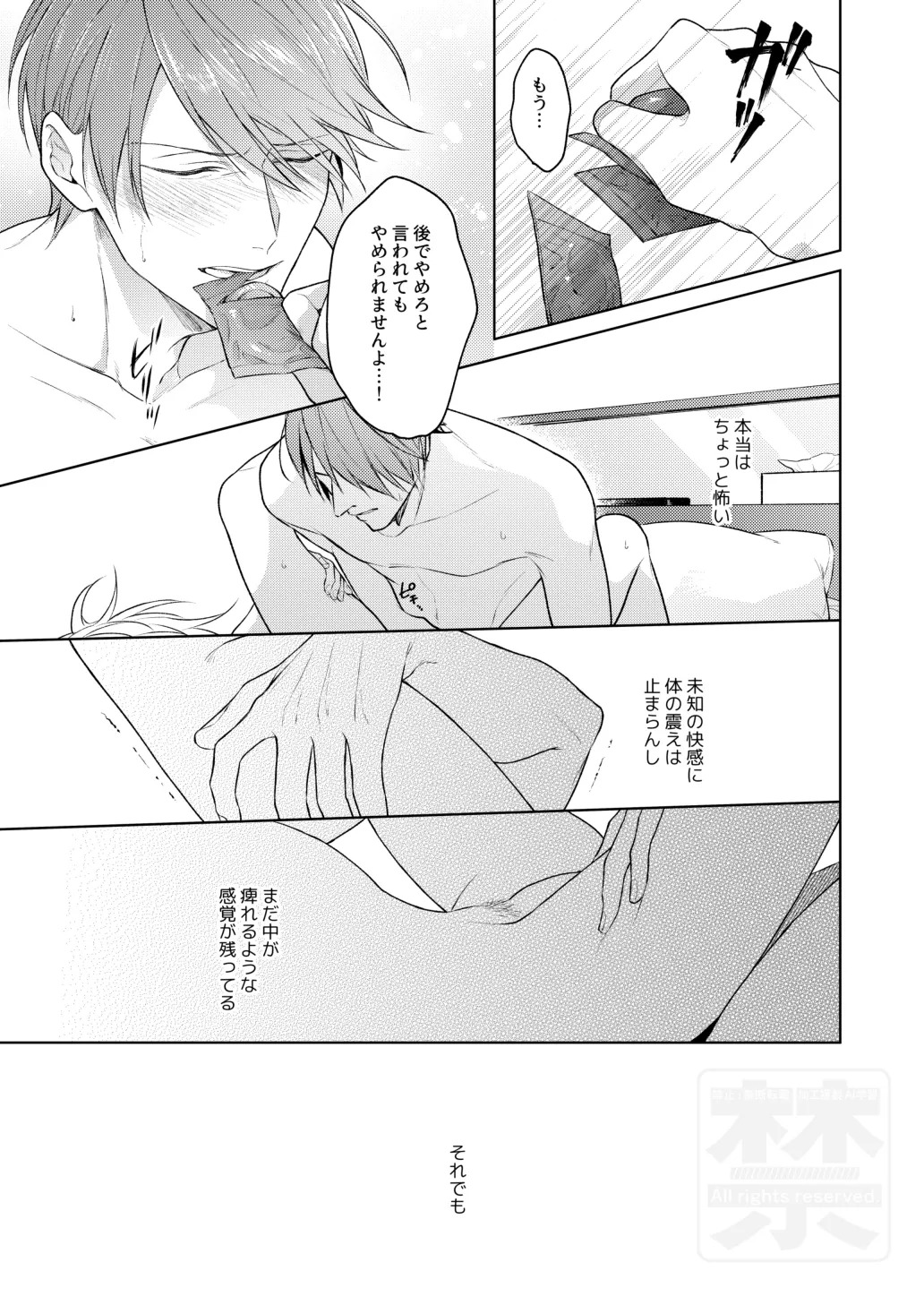 [ATTIC (Ojii)] Search of pleasure (Prince of Tennis) [Digital] - Page 46