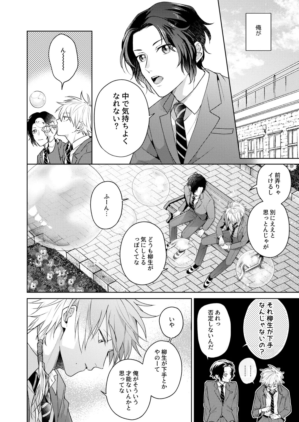 [ATTIC (Ojii)] Search of pleasure (Prince of Tennis) [Digital] - Page 9