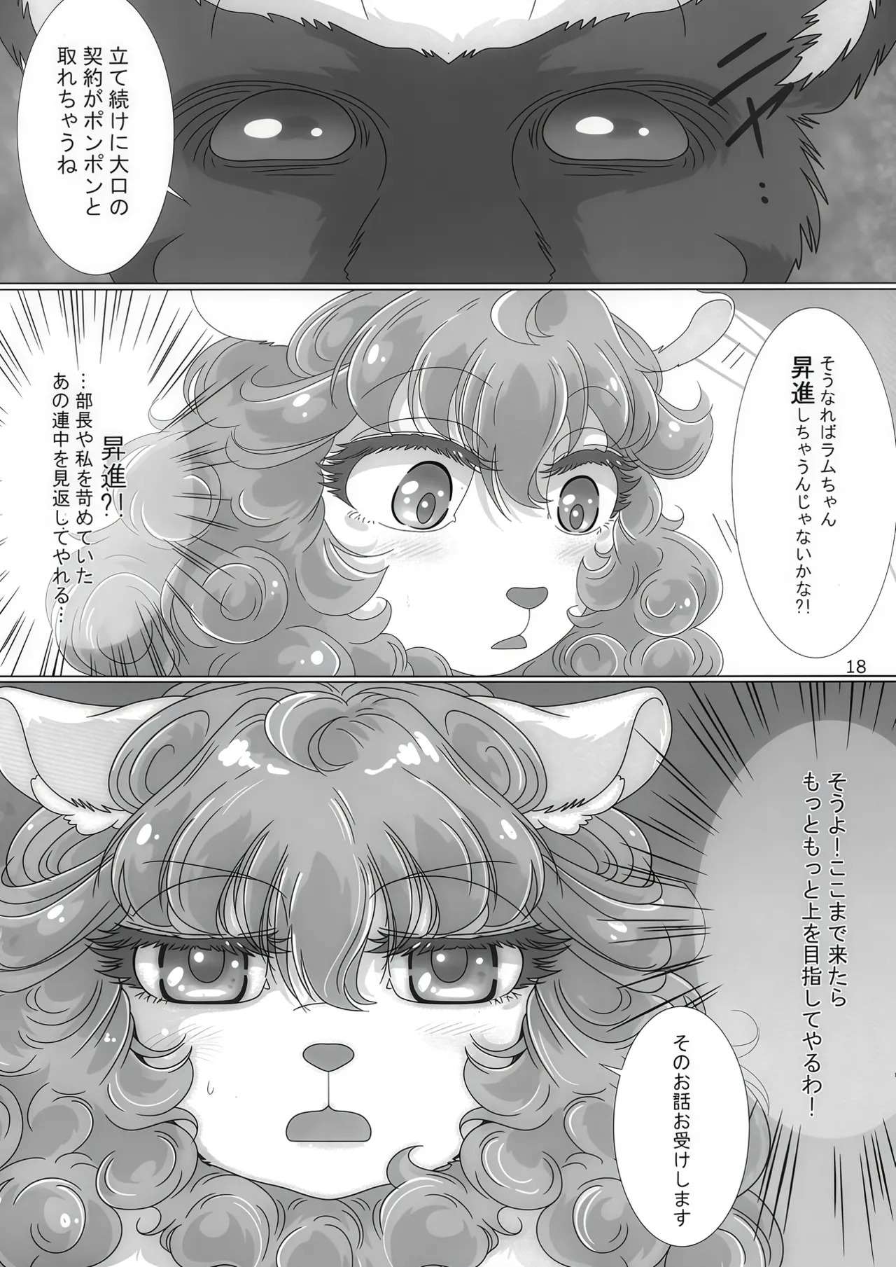 [Nazuna] 7 nen zenryoku de tsutometa kekka tōtō watashi no yakushoku wa settai yōin ni ♥ 2 (BEASTARS) - Page 17