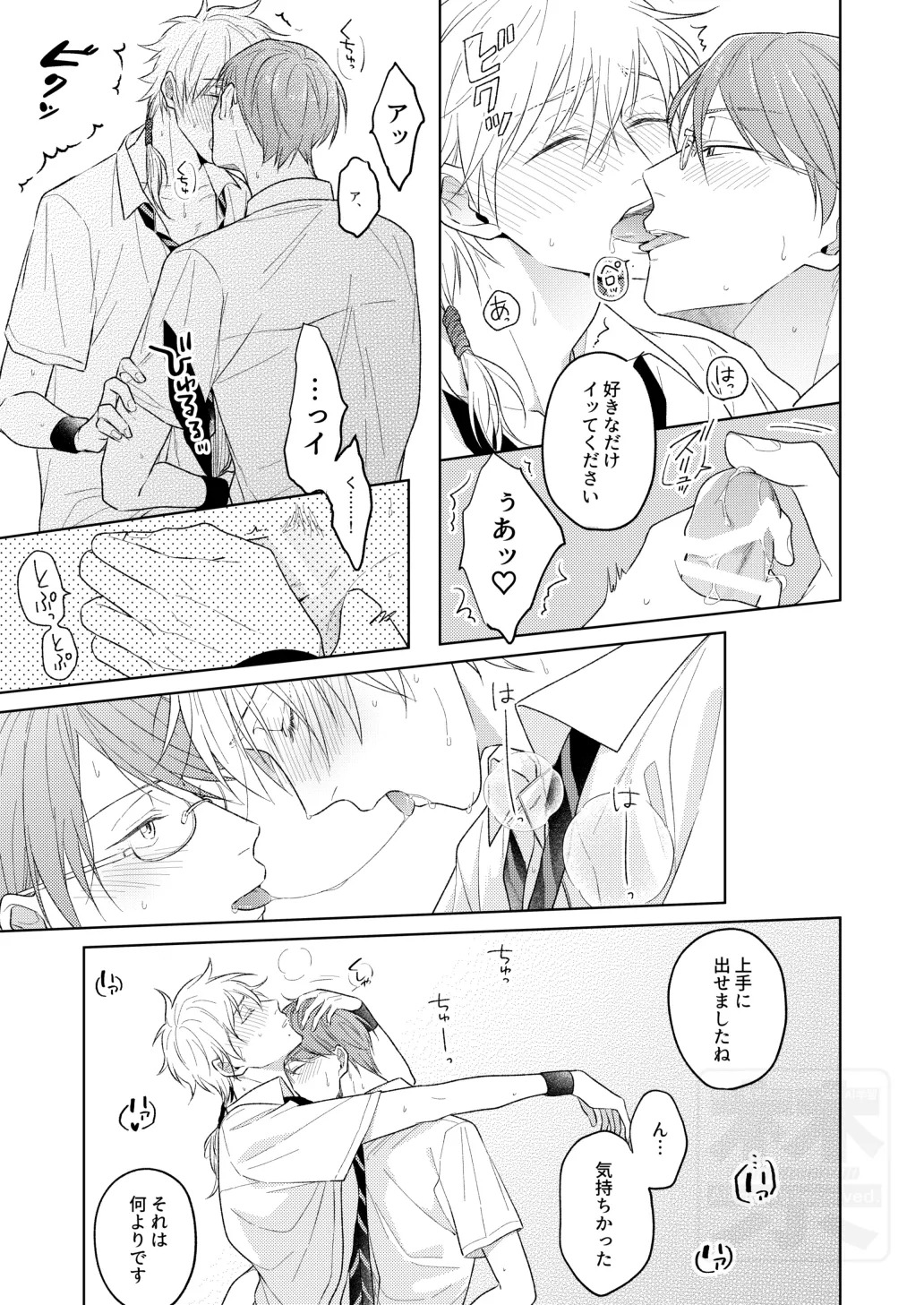 [ATTIC (Ojii)] 夏の二人のよくある話。 (Prince of Tennis) [Digital] - Page 15