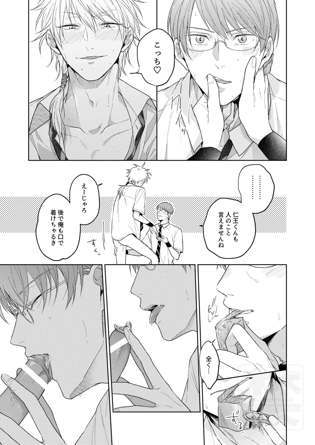 [ATTIC (Ojii)] 夏の二人のよくある話。 (Prince of Tennis) [Digital] - Page 17