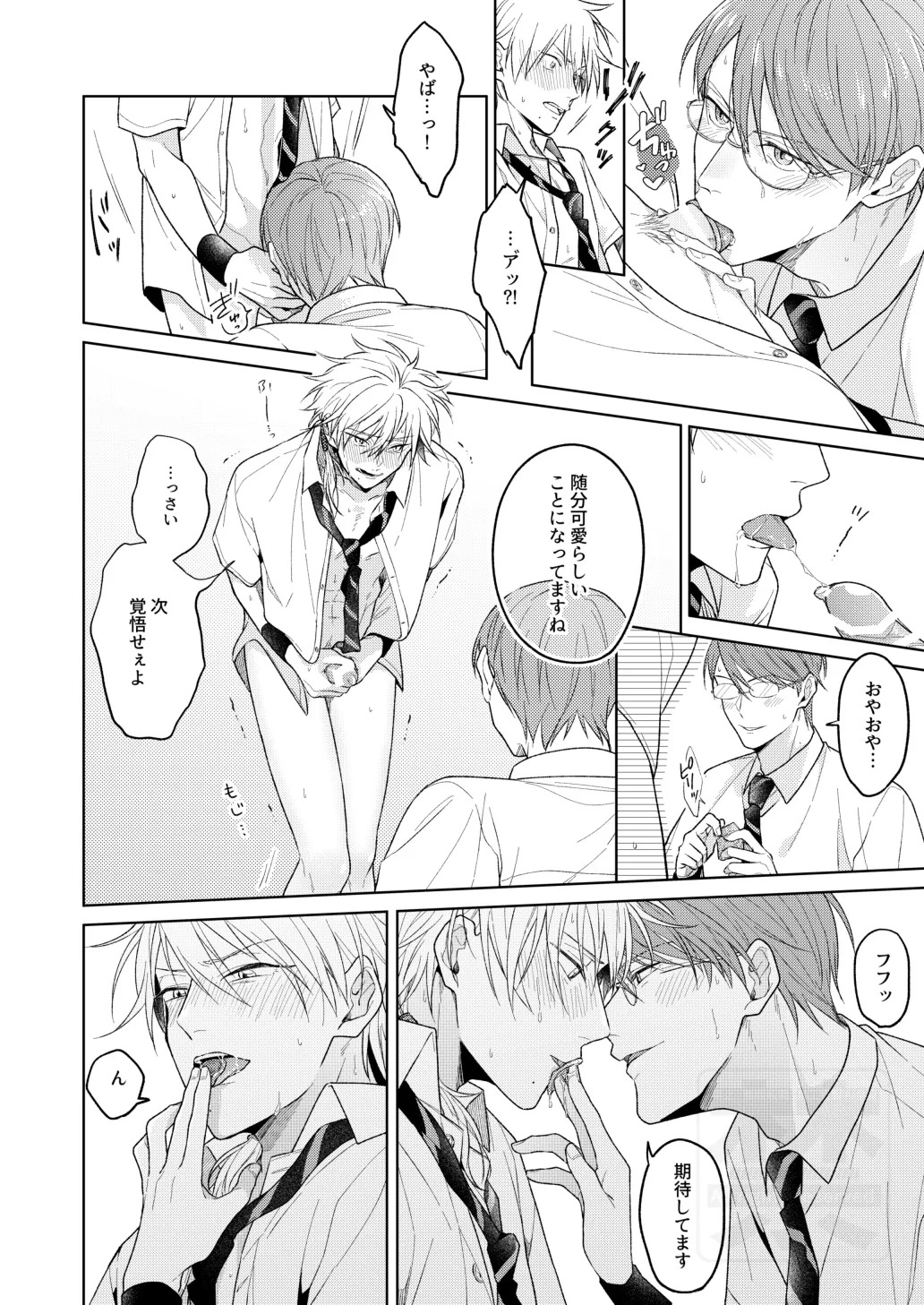 [ATTIC (Ojii)] 夏の二人のよくある話。 (Prince of Tennis) [Digital] - Page 18