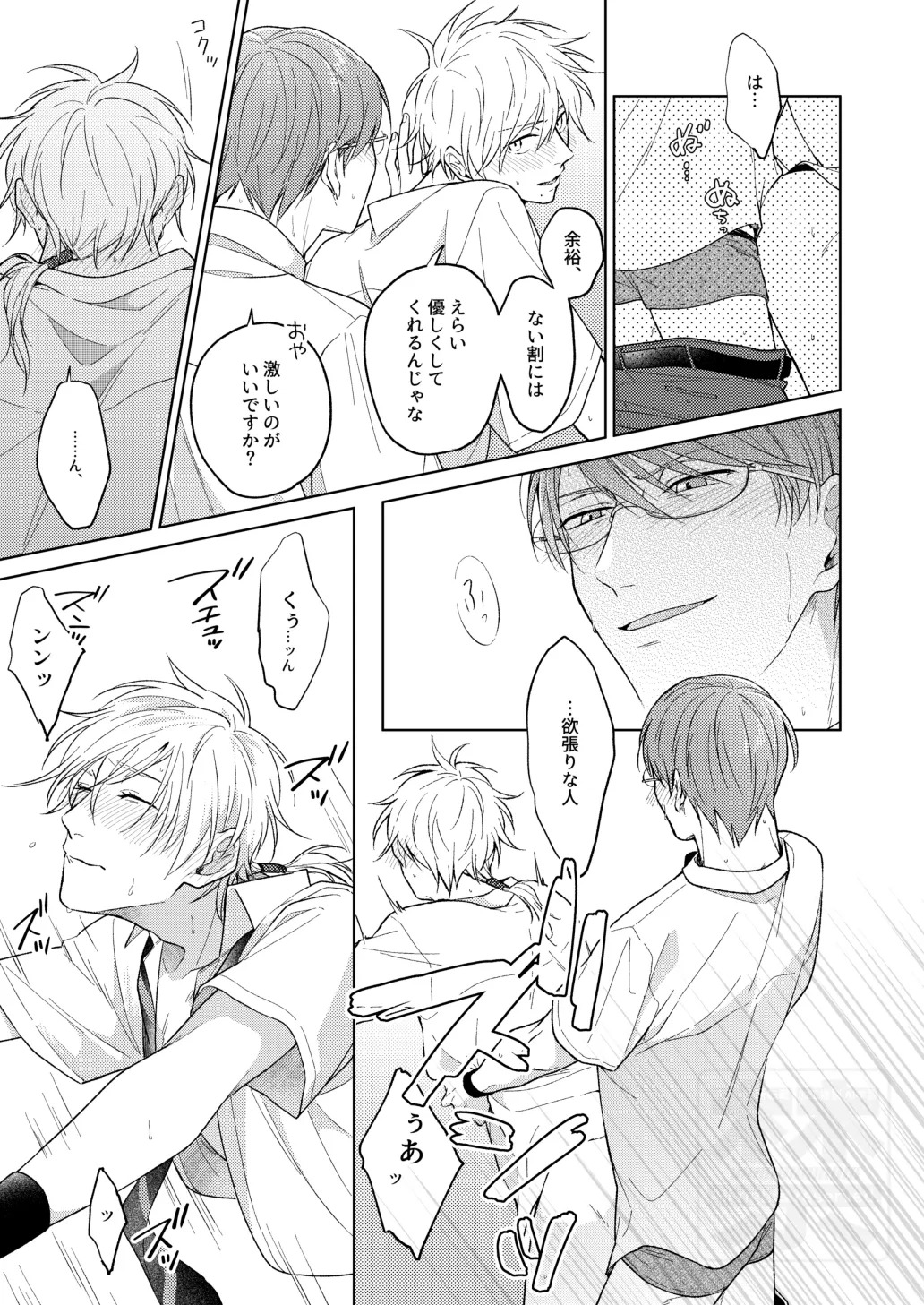 [ATTIC (Ojii)] 夏の二人のよくある話。 (Prince of Tennis) [Digital] - Page 21