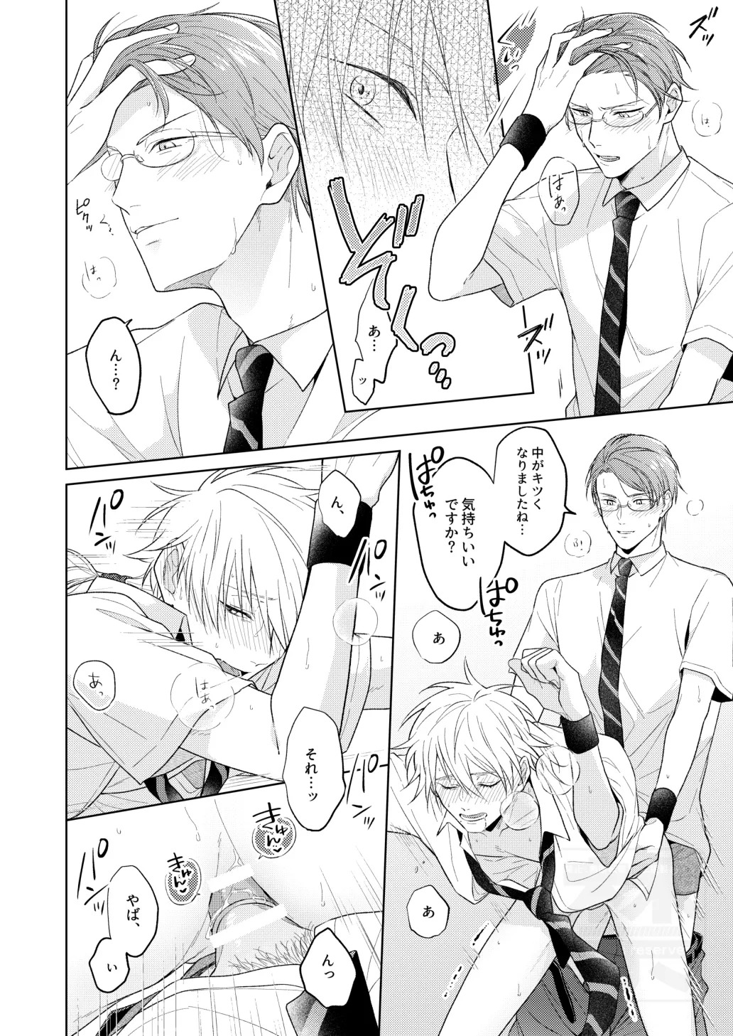 [ATTIC (Ojii)] 夏の二人のよくある話。 (Prince of Tennis) [Digital] - Page 22
