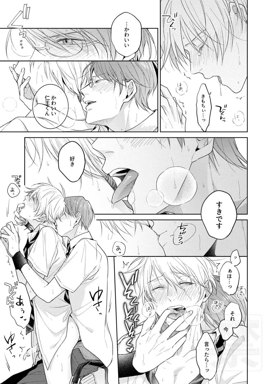 [ATTIC (Ojii)] 夏の二人のよくある話。 (Prince of Tennis) [Digital] - Page 25