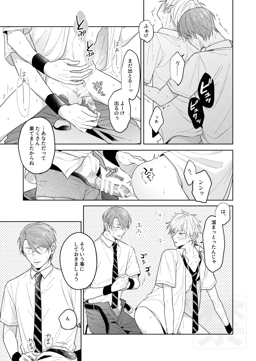 [ATTIC (Ojii)] 夏の二人のよくある話。 (Prince of Tennis) [Digital] - Page 27