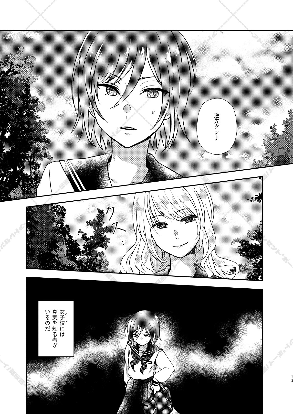 [Adolescent*Boy (Sazanami Suzune)] 妄想放浪記 (Ensemble Stars!) [Digital] - Page 13