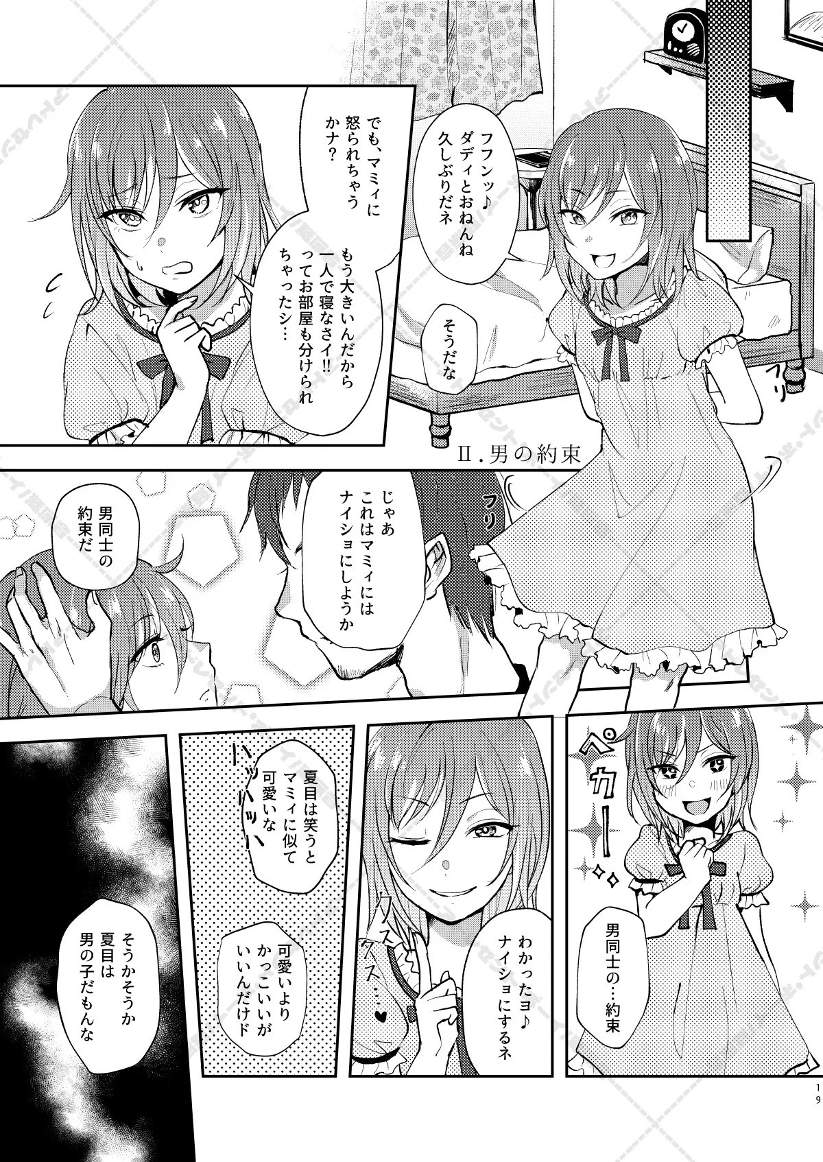 [Adolescent*Boy (Sazanami Suzune)] 妄想放浪記 (Ensemble Stars!) [Digital] - Page 19
